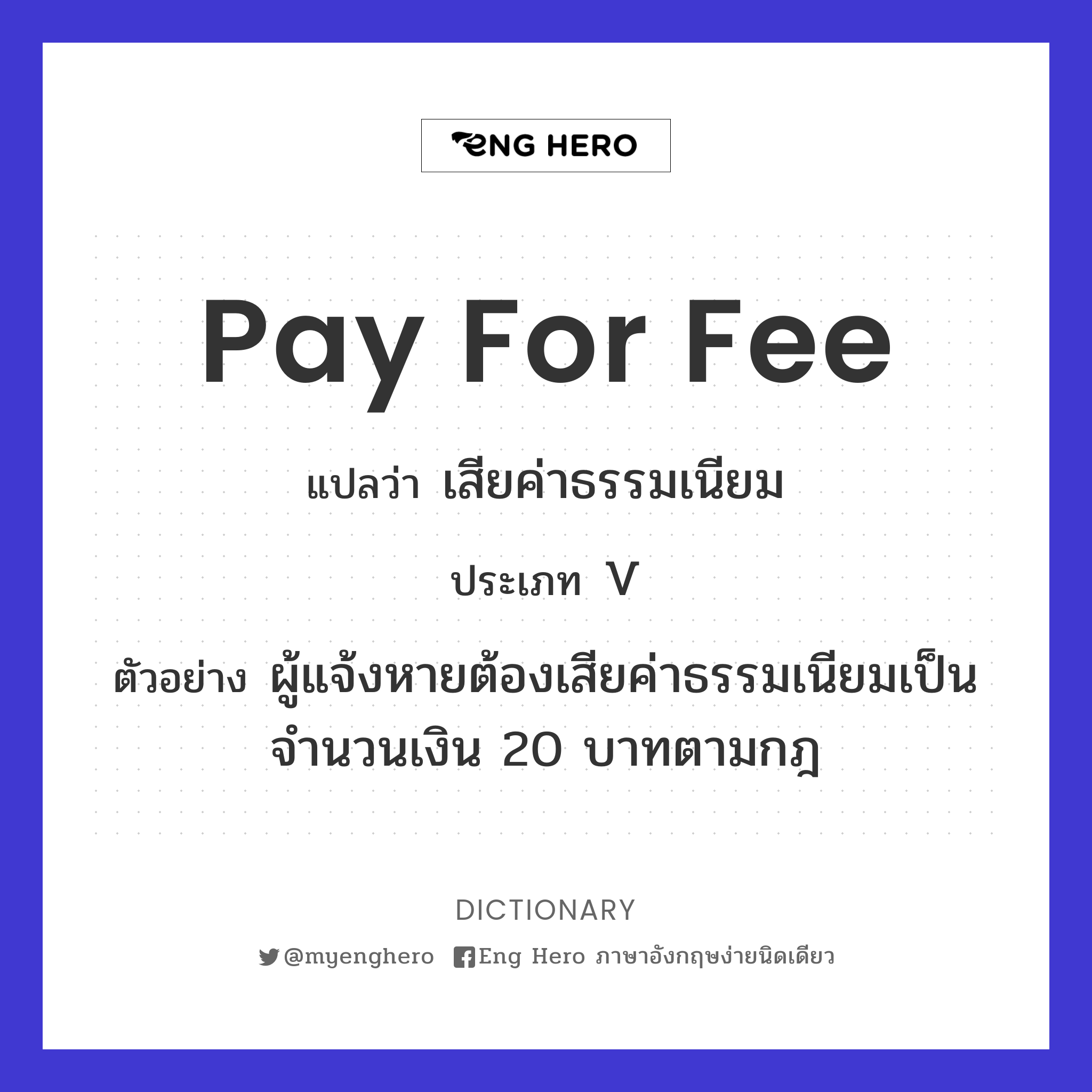pay for fee