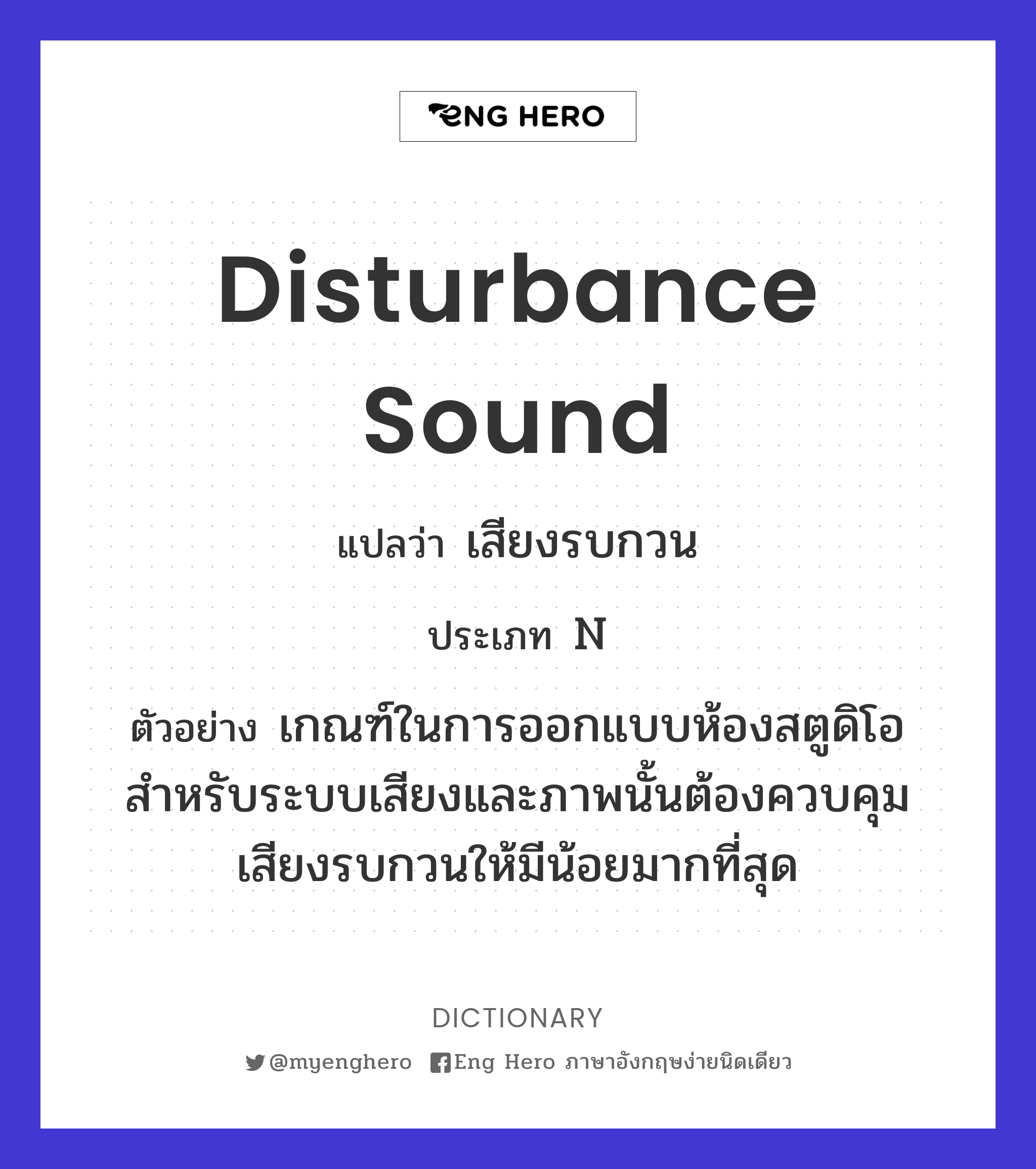 disturbance sound