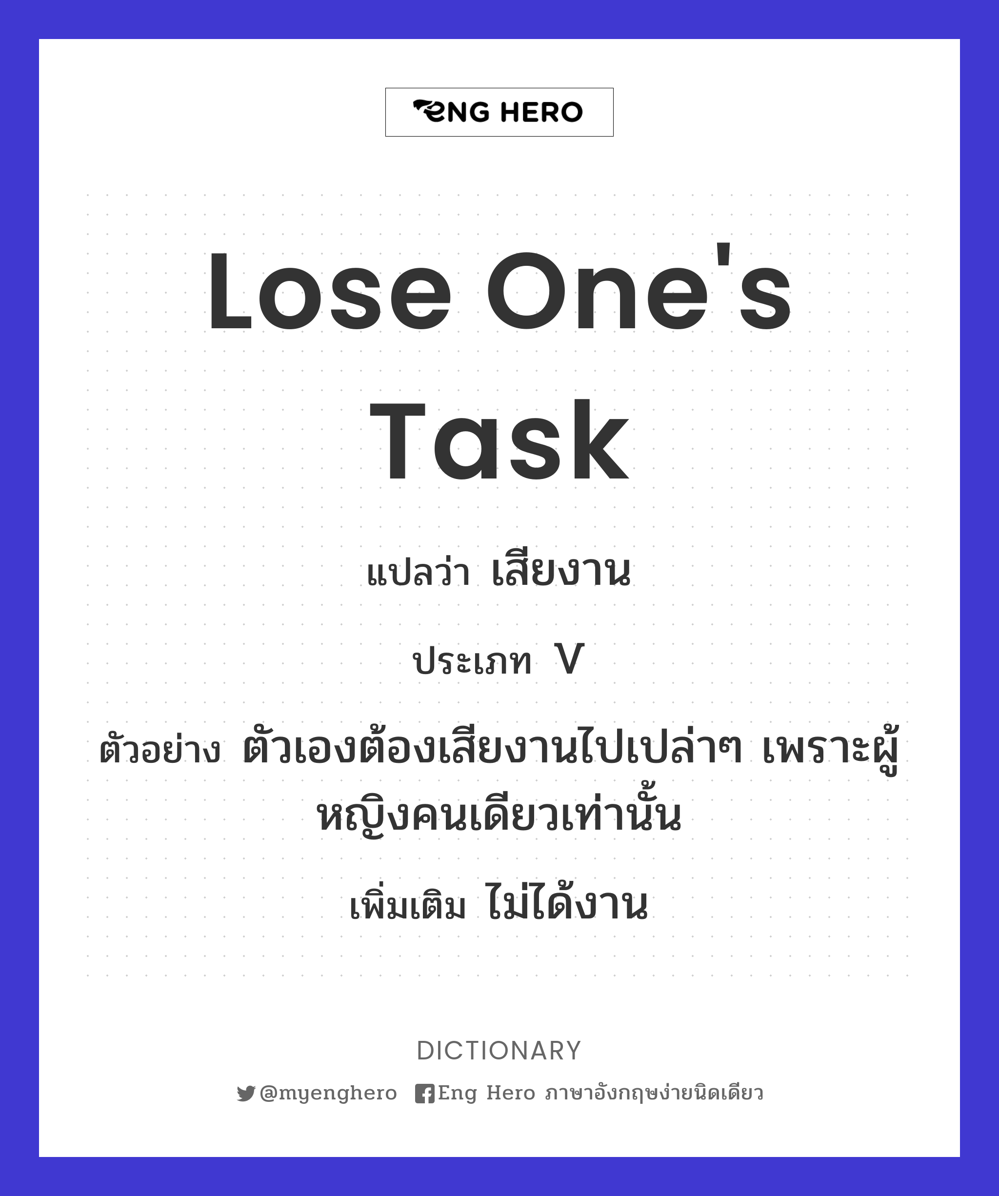 lose one's task