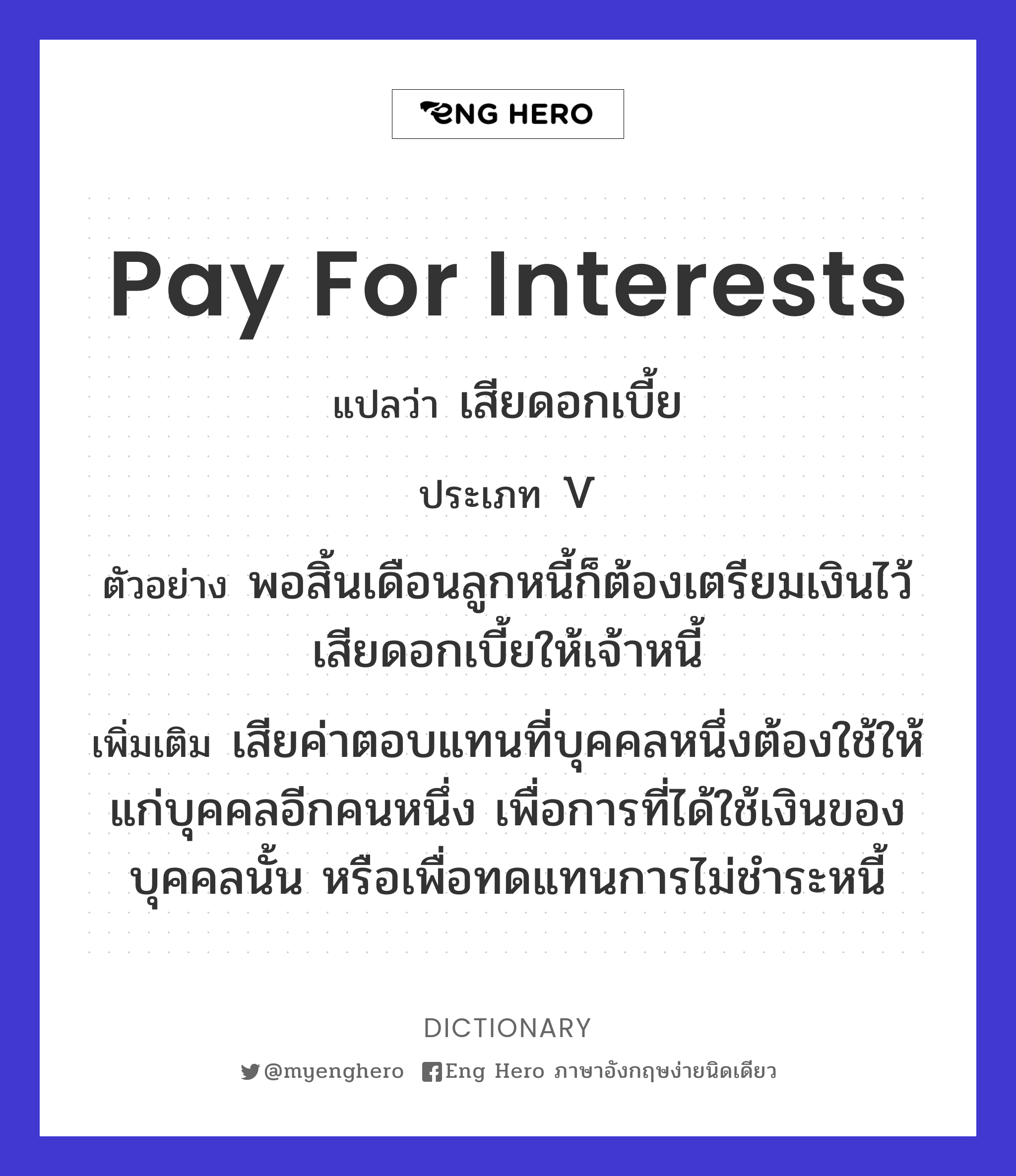 pay for interests