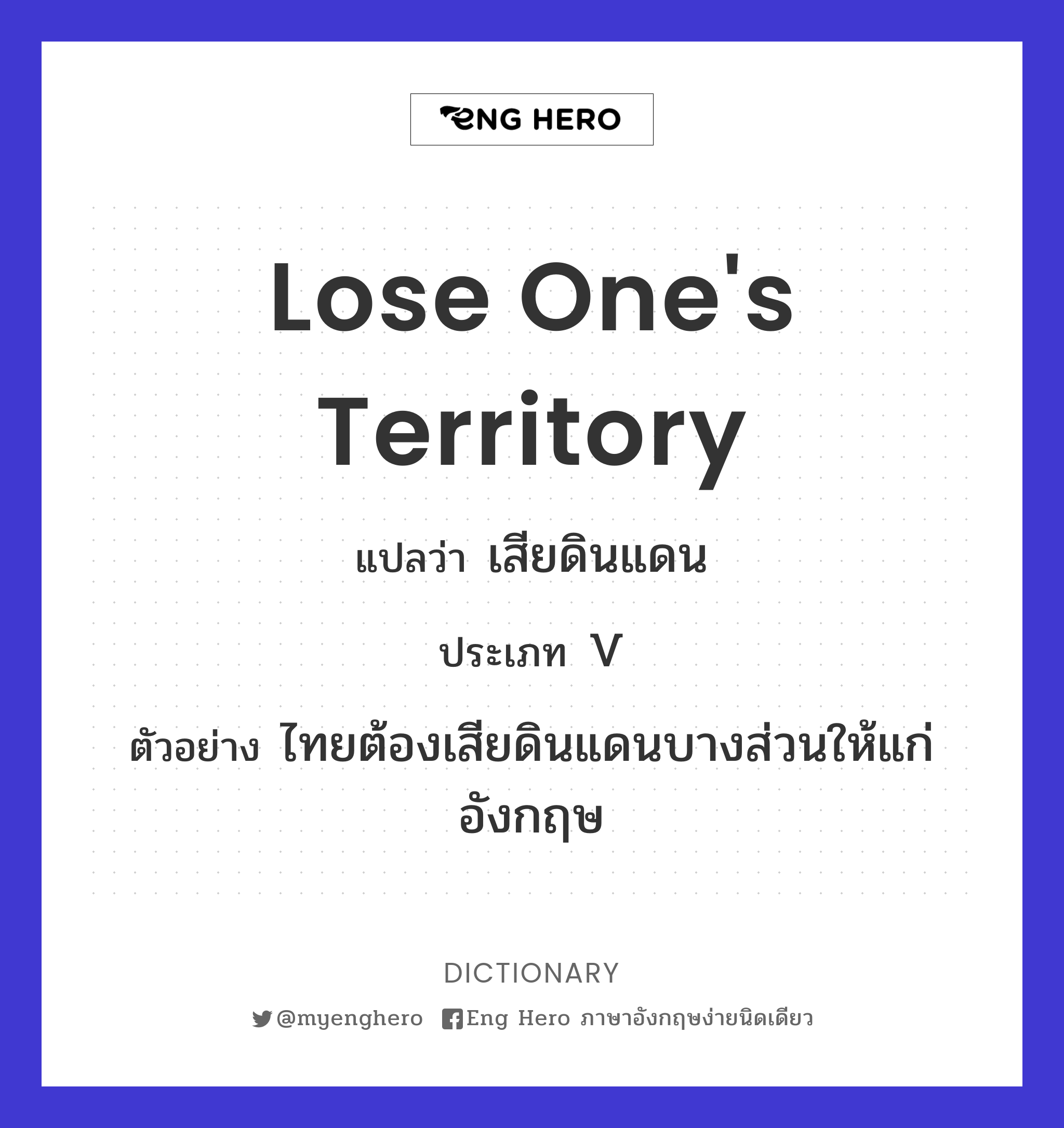 lose one's territory