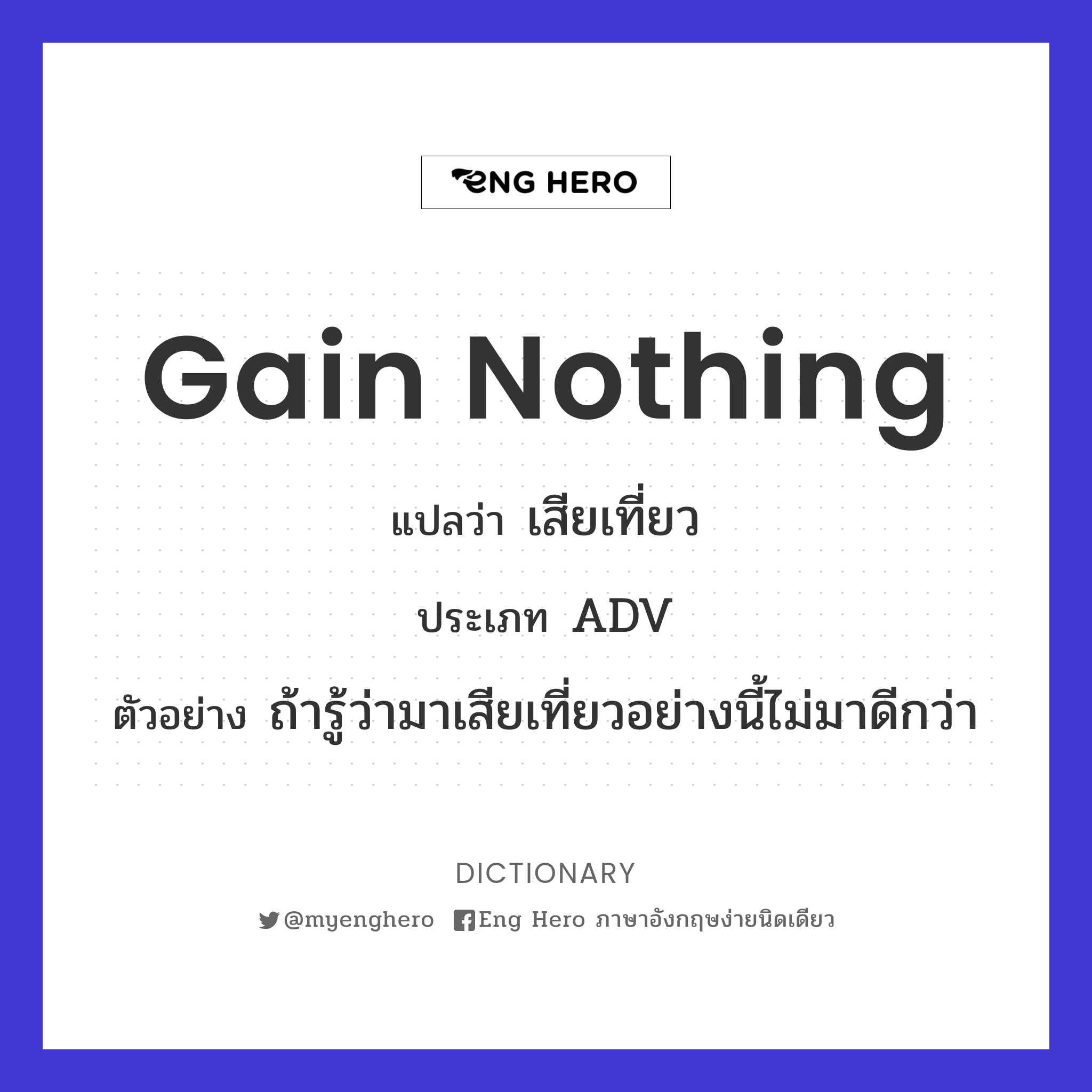 gain nothing
