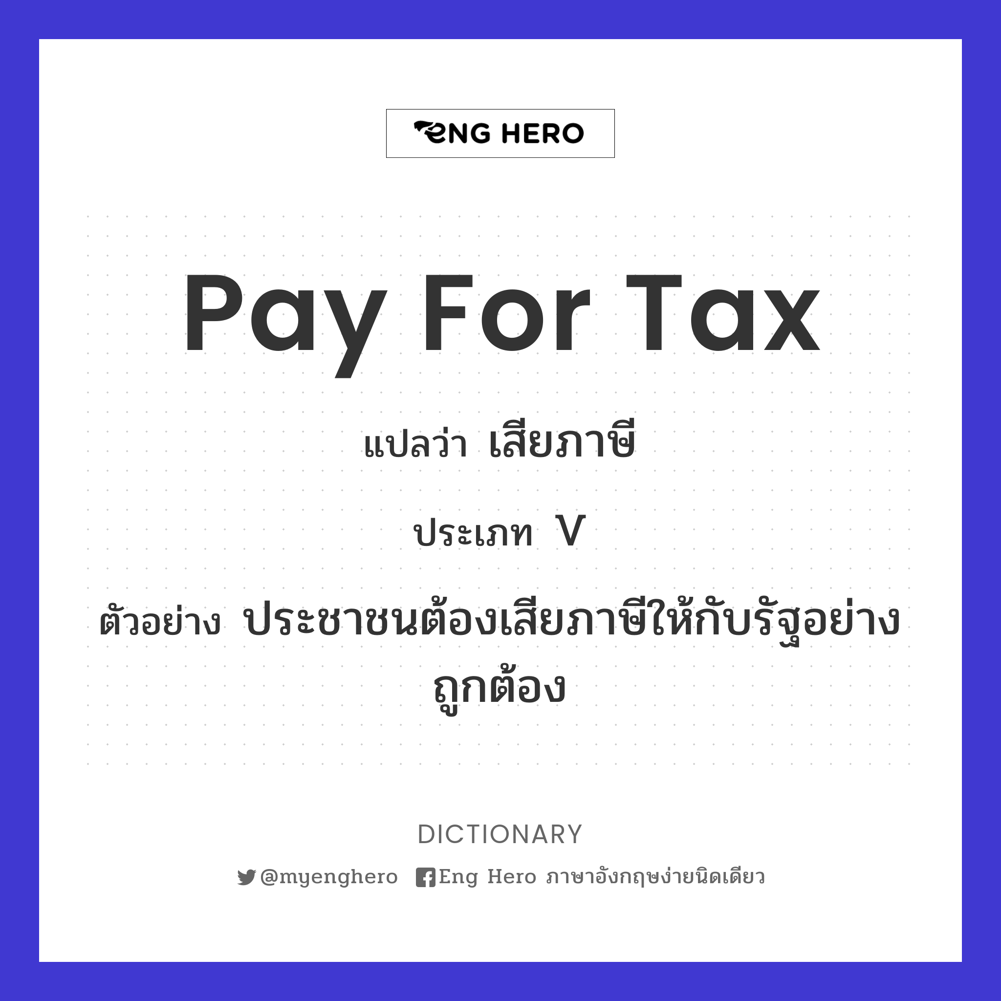 pay for tax