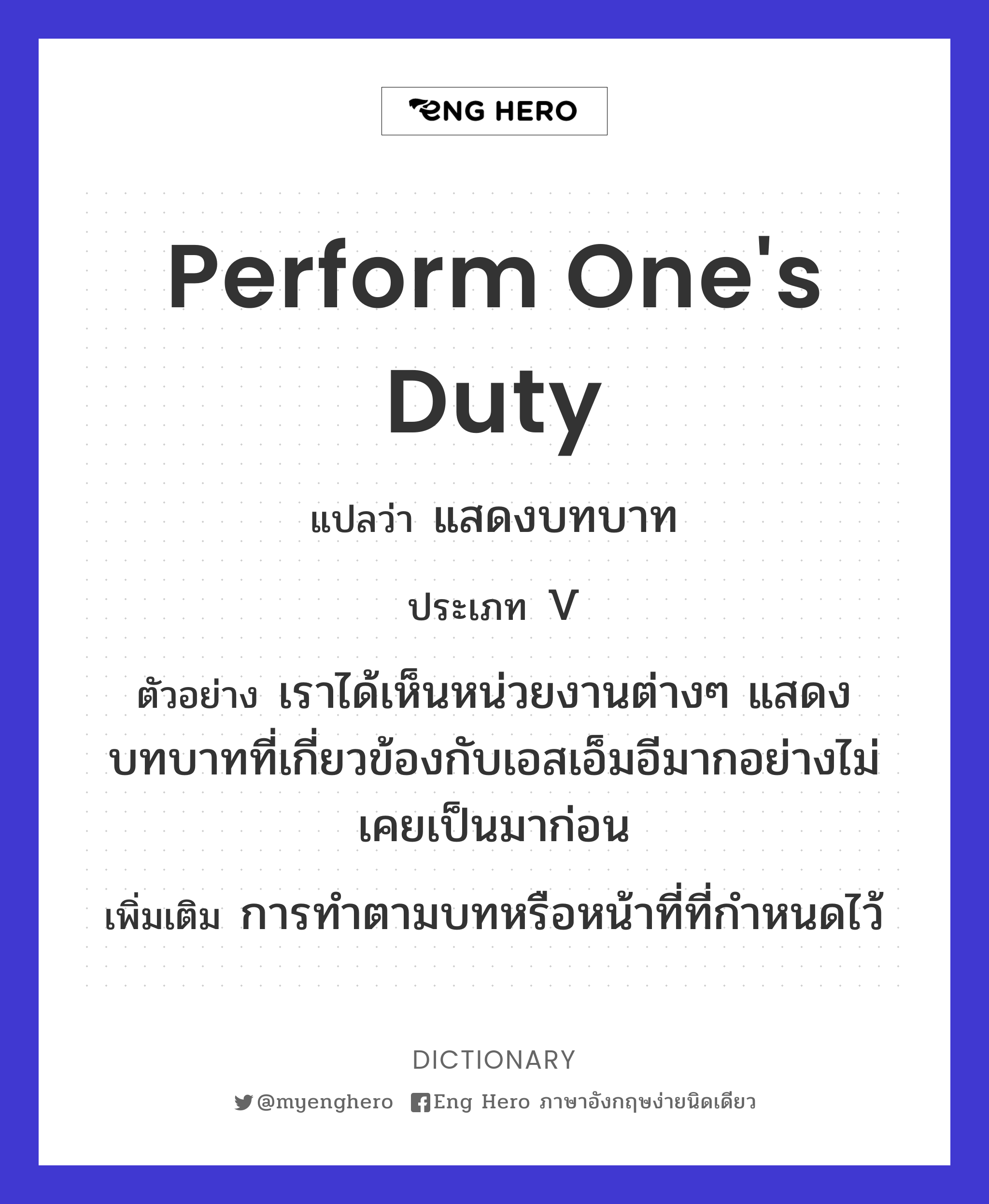 perform one's duty