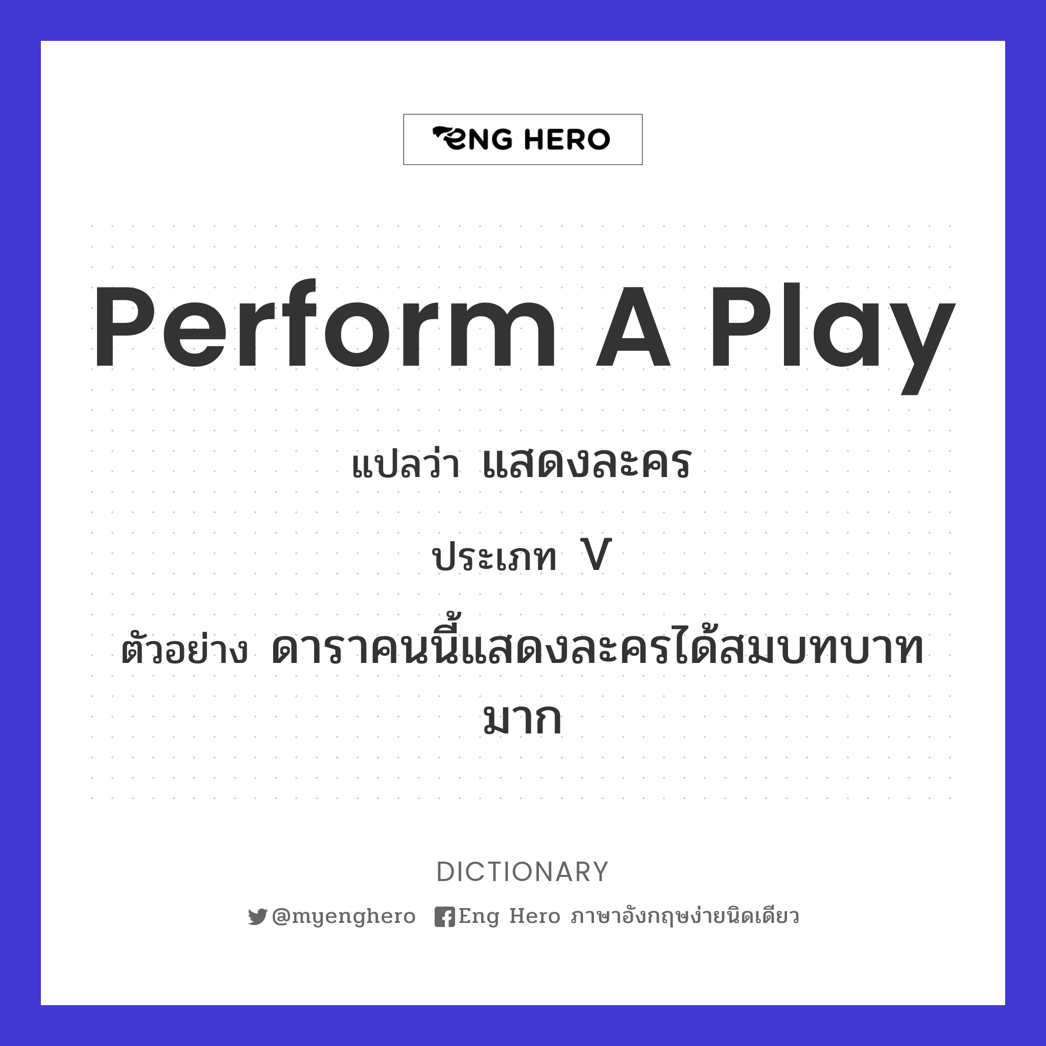 perform a play