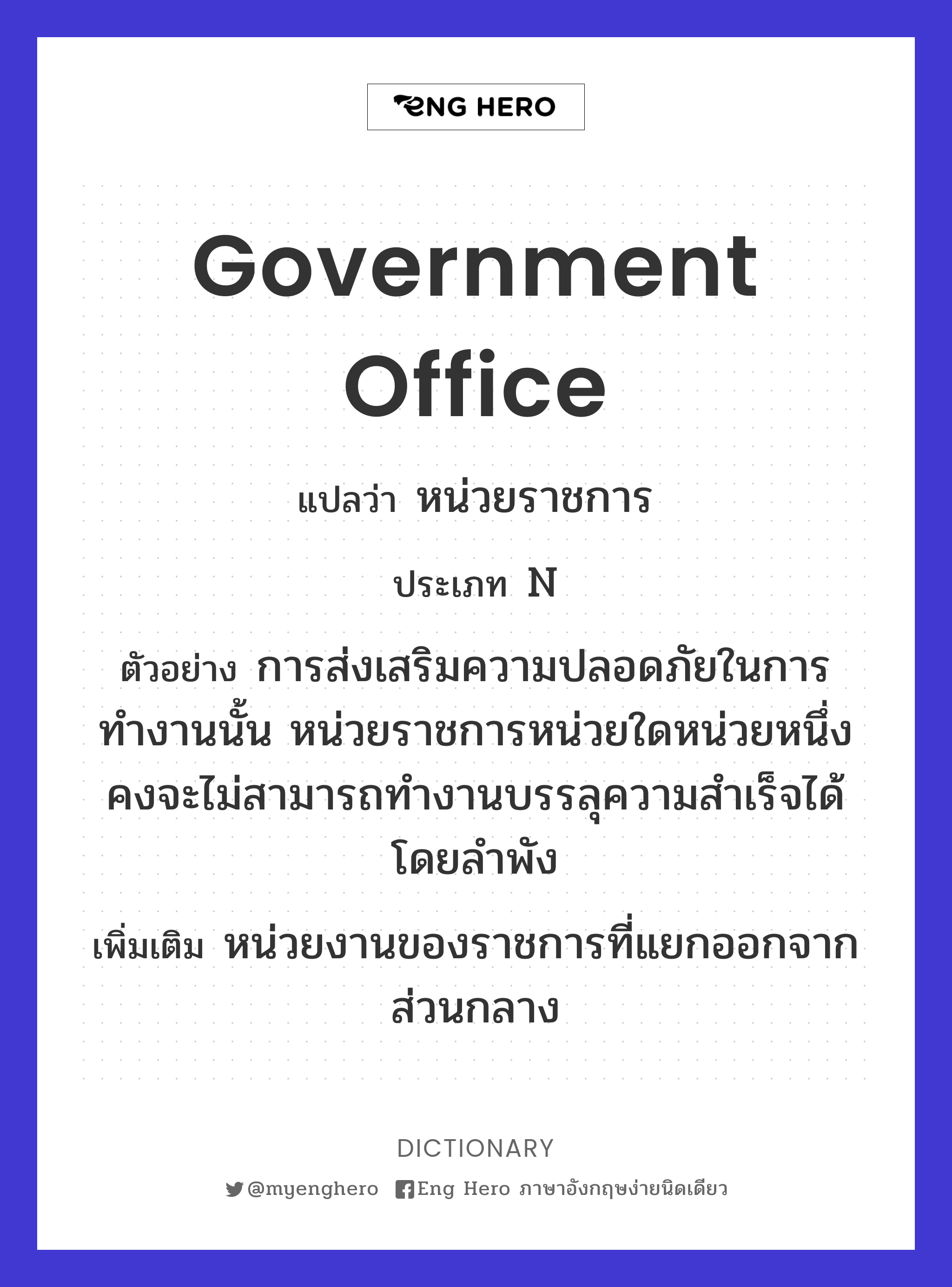 government office