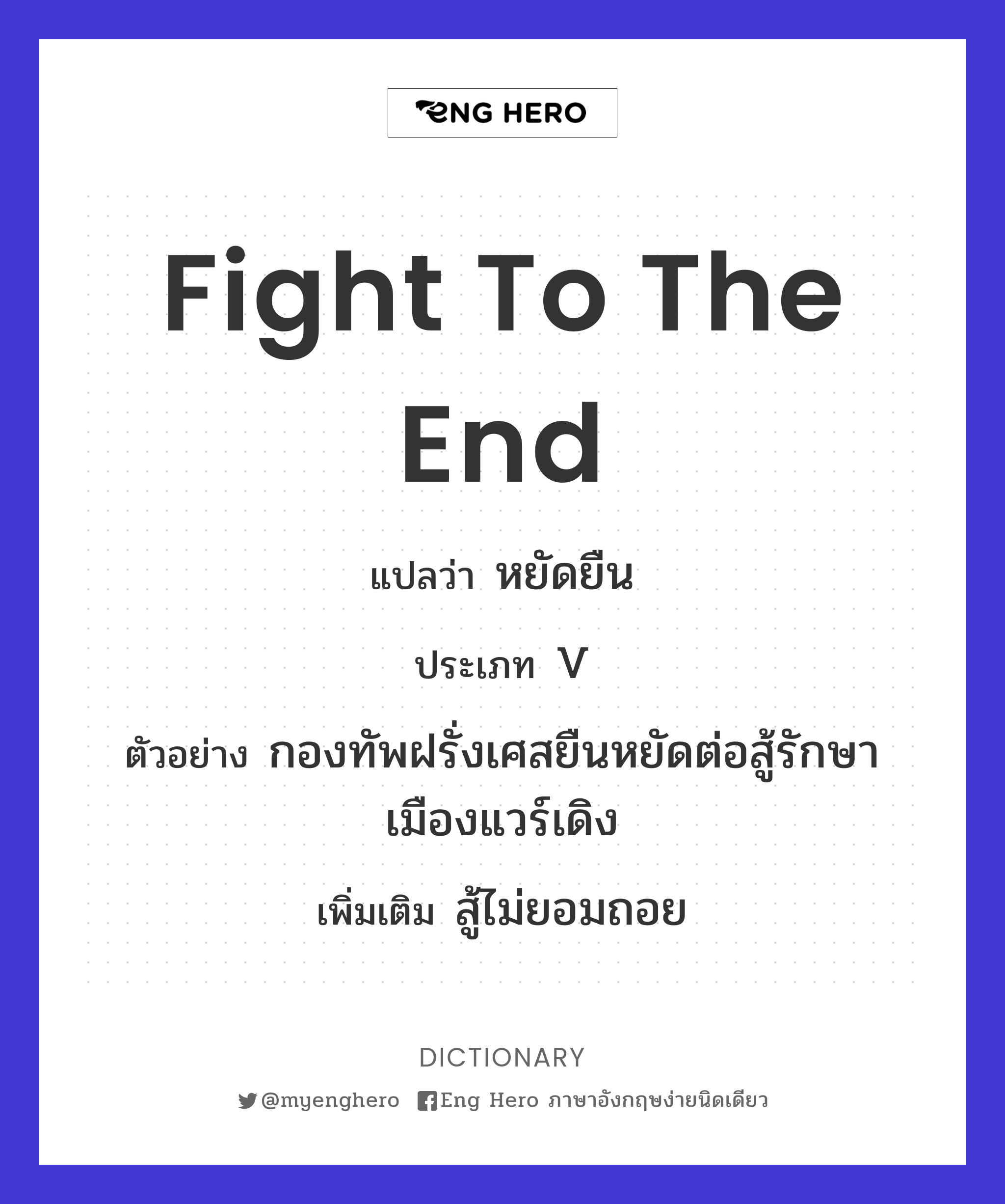 fight to the end