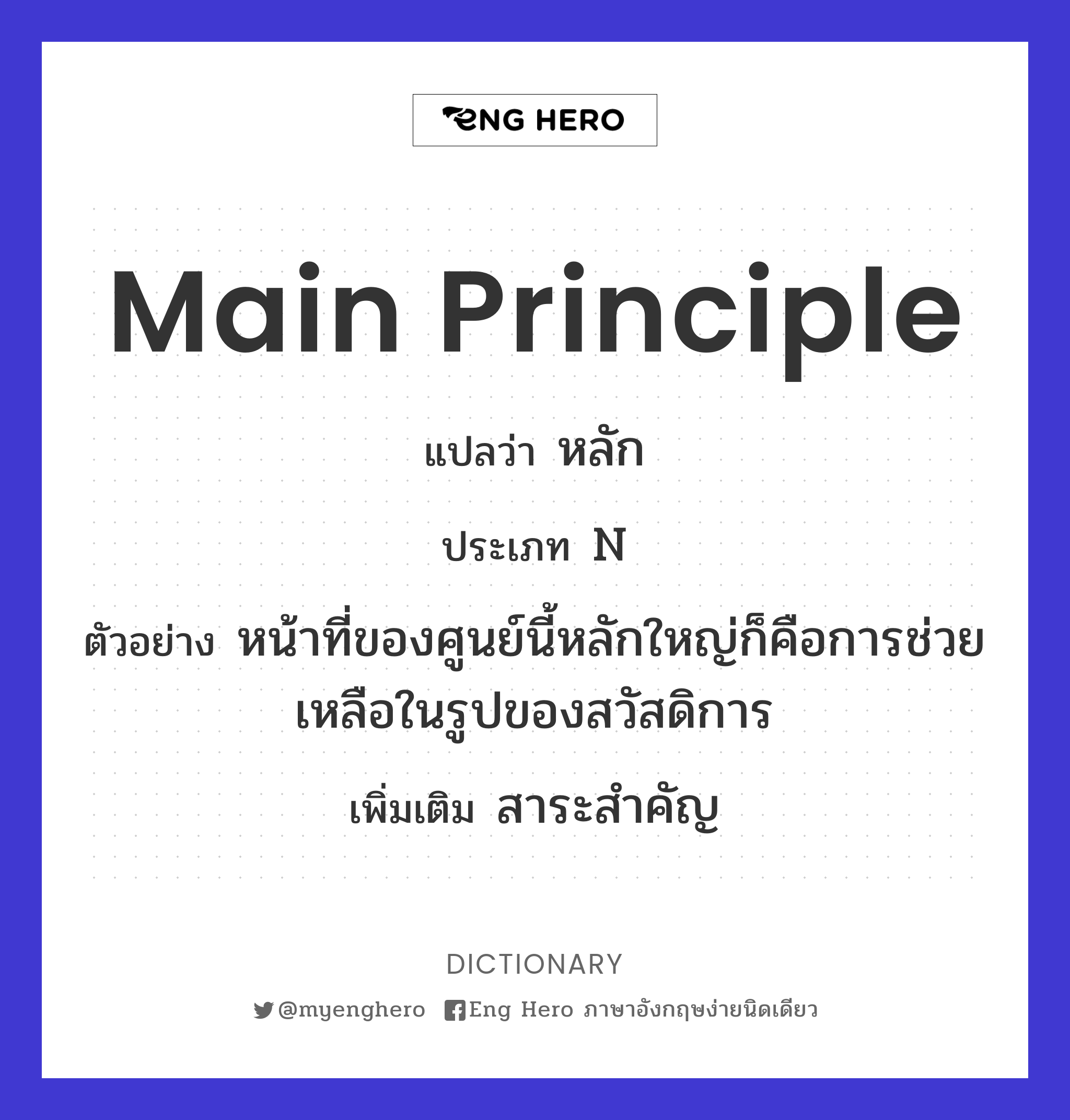 main principle