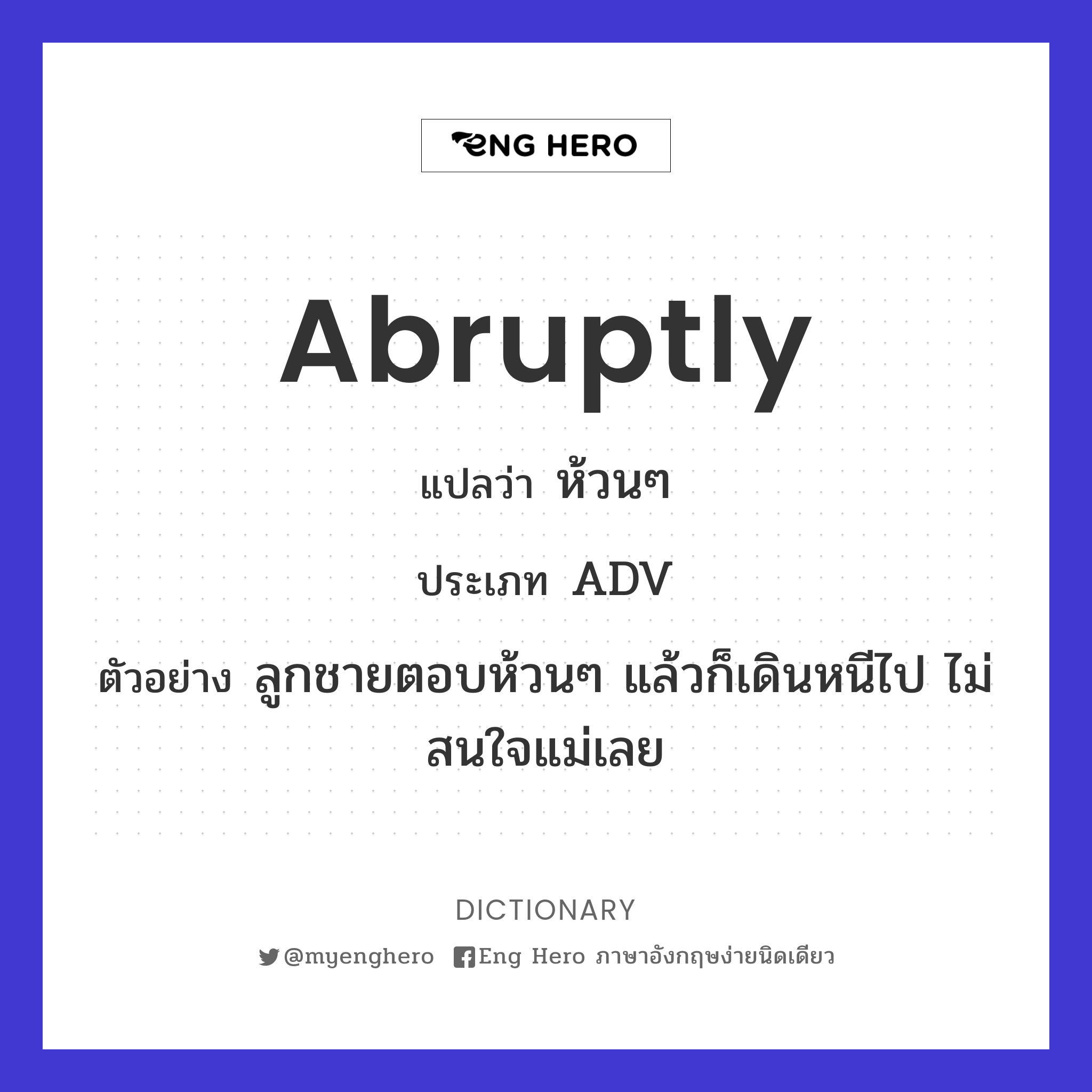 abruptly