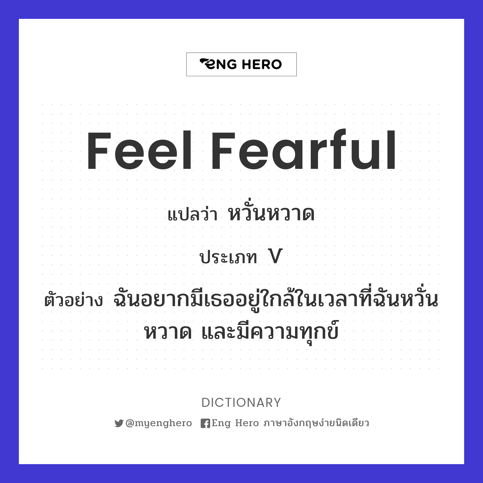 feel fearful