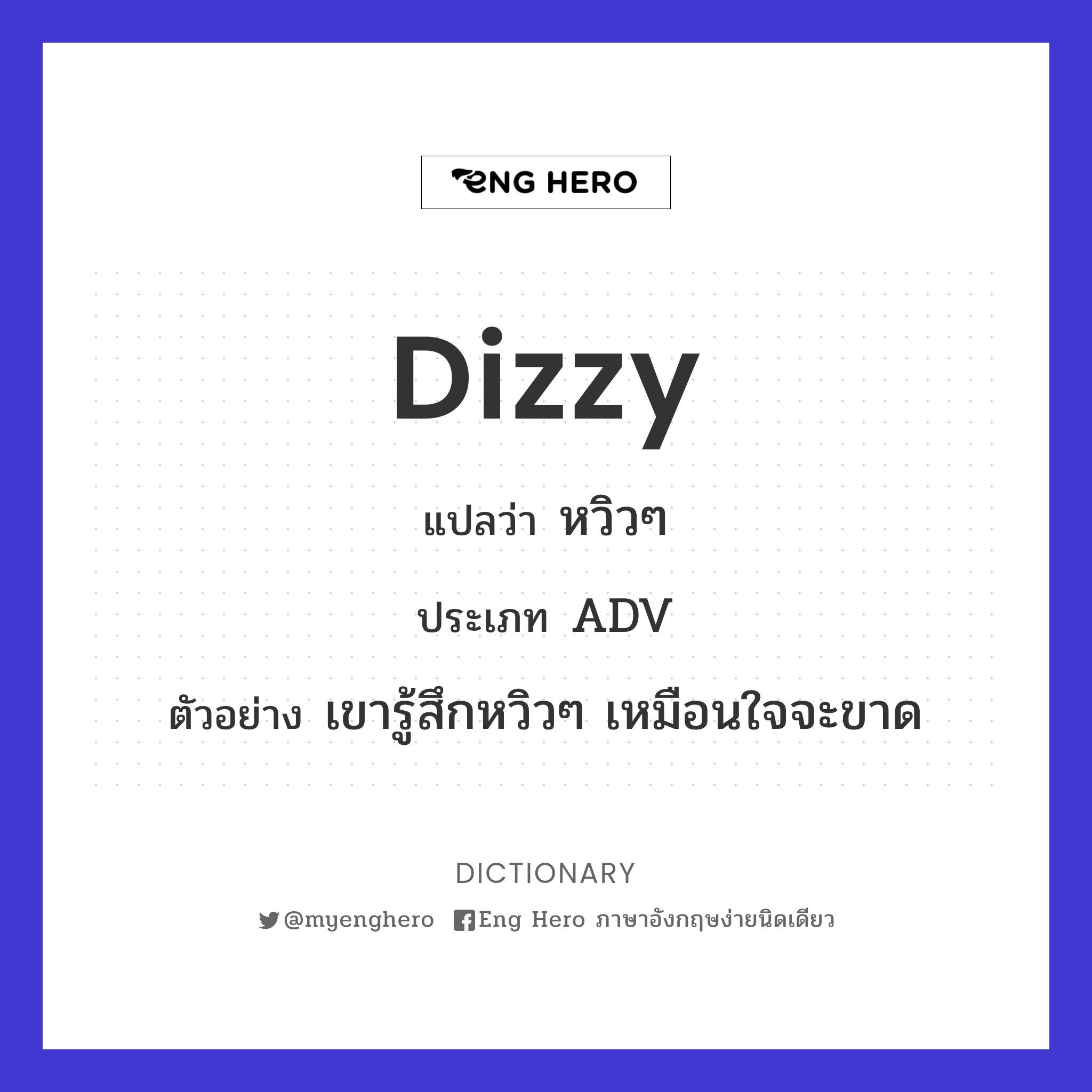 dizzy