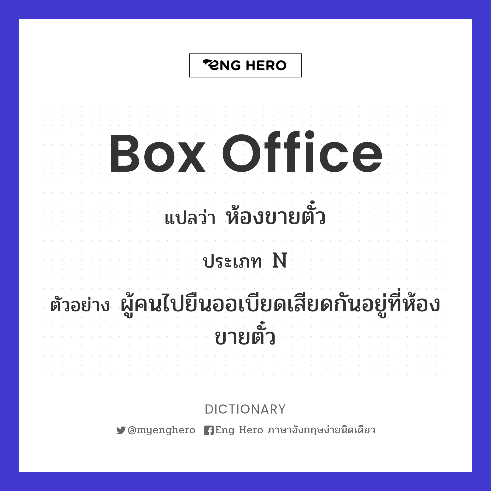 box office