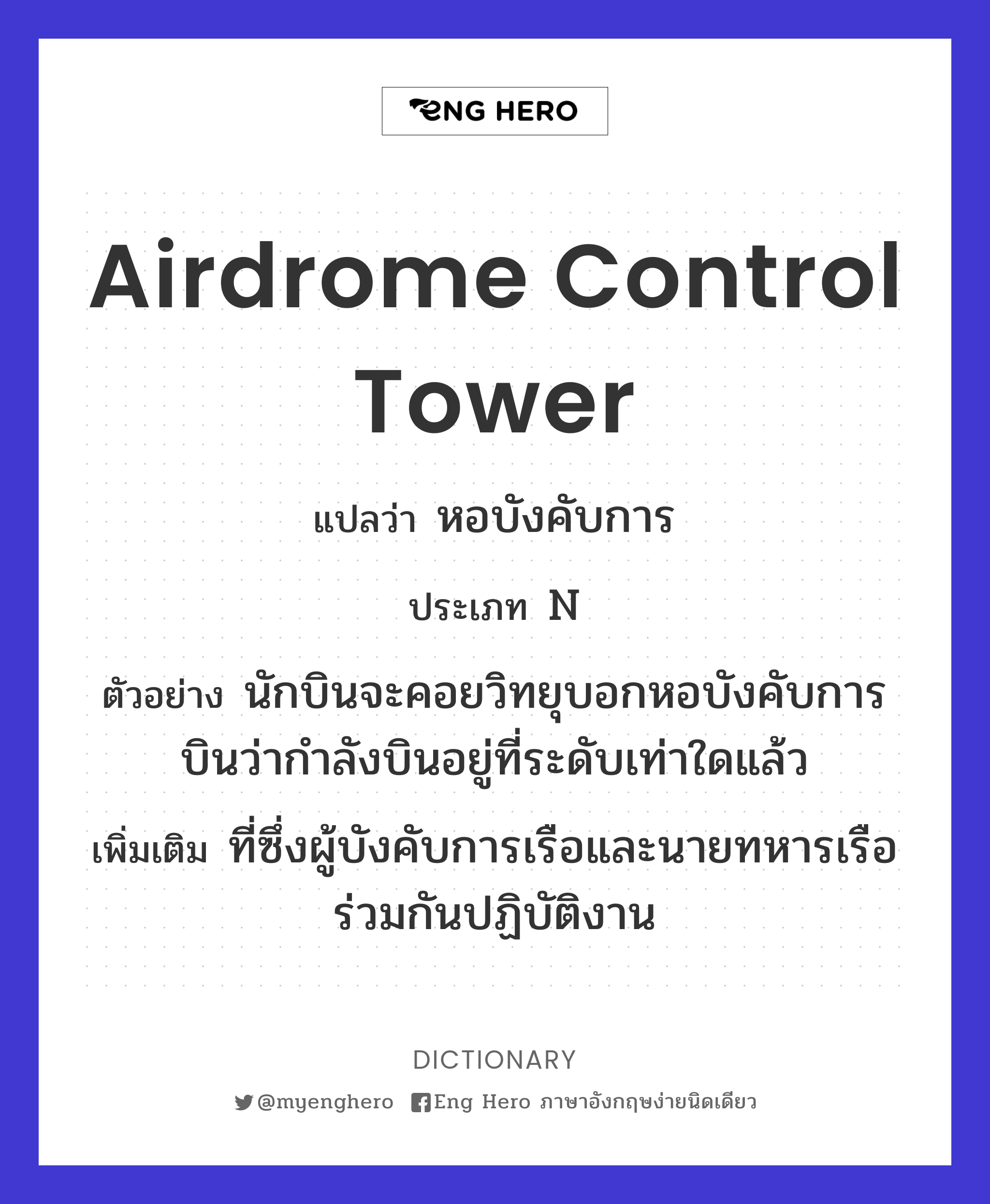 airdrome control tower