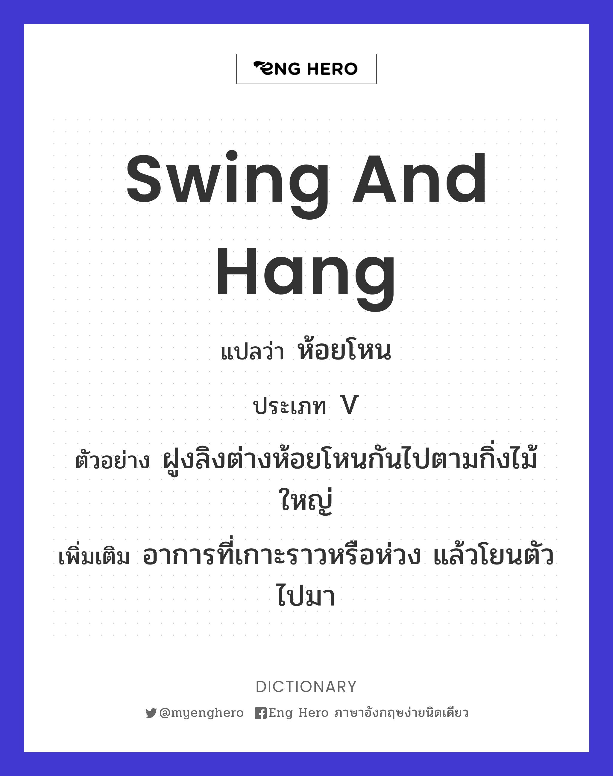 swing and hang