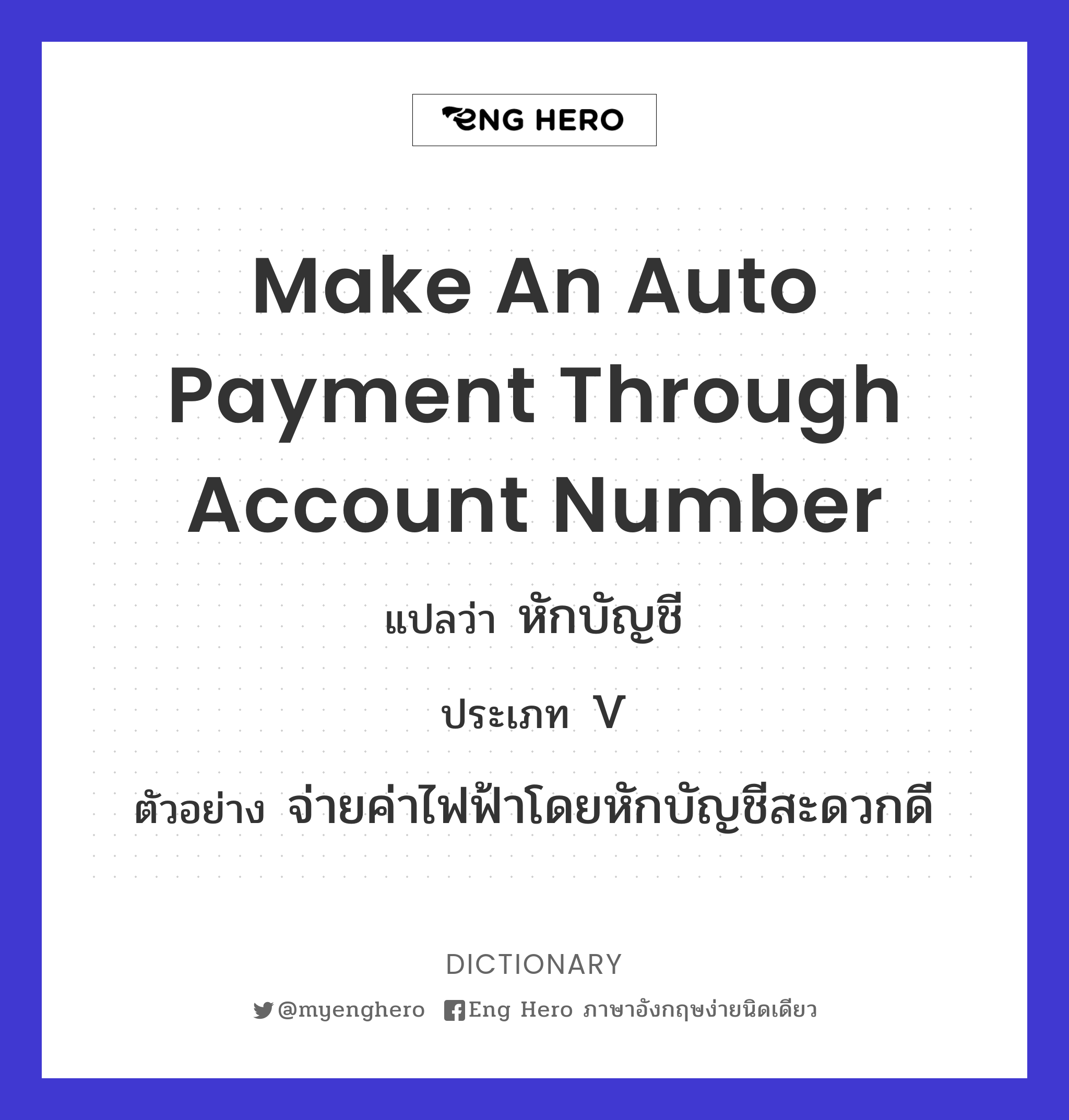 make an auto payment through account number