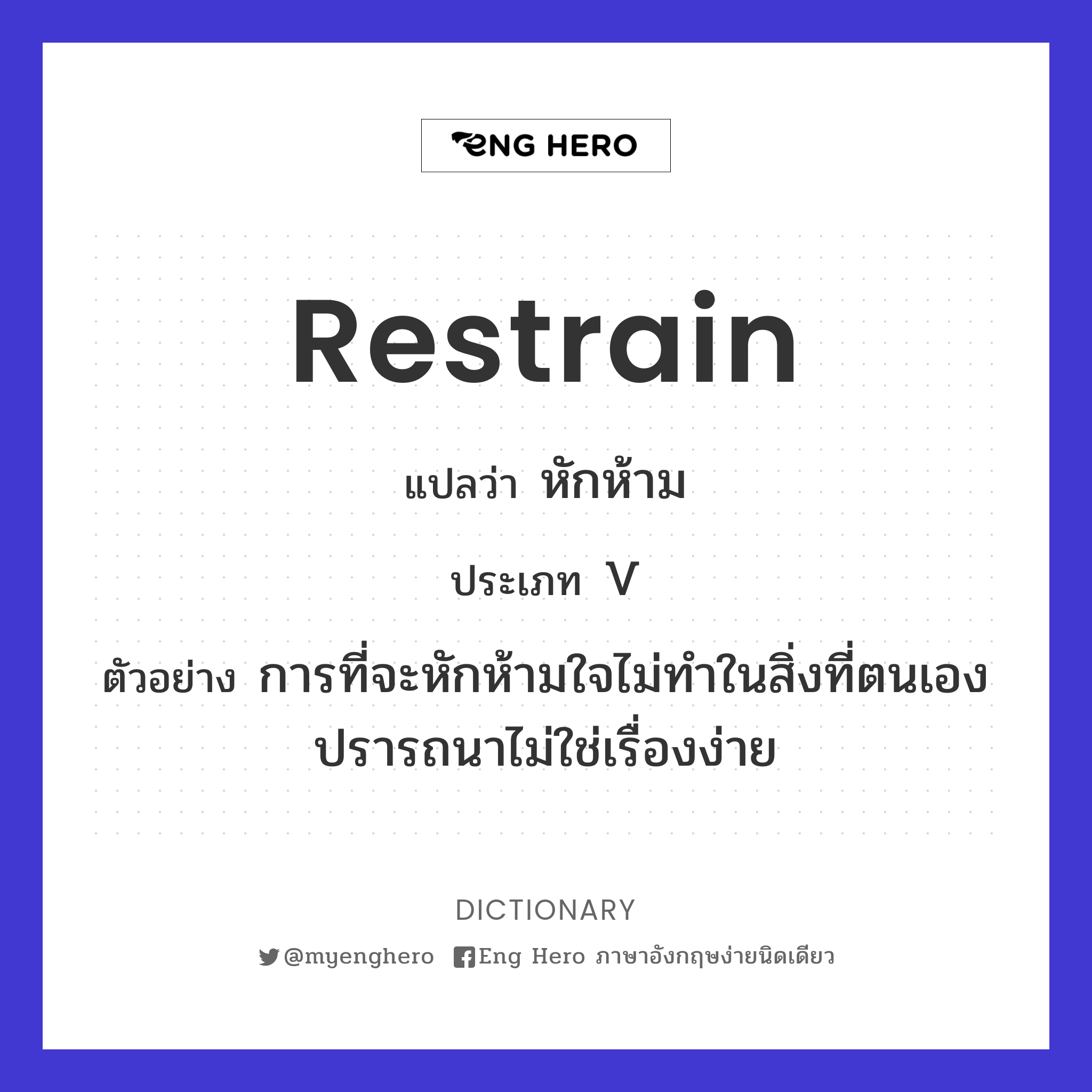 restrain