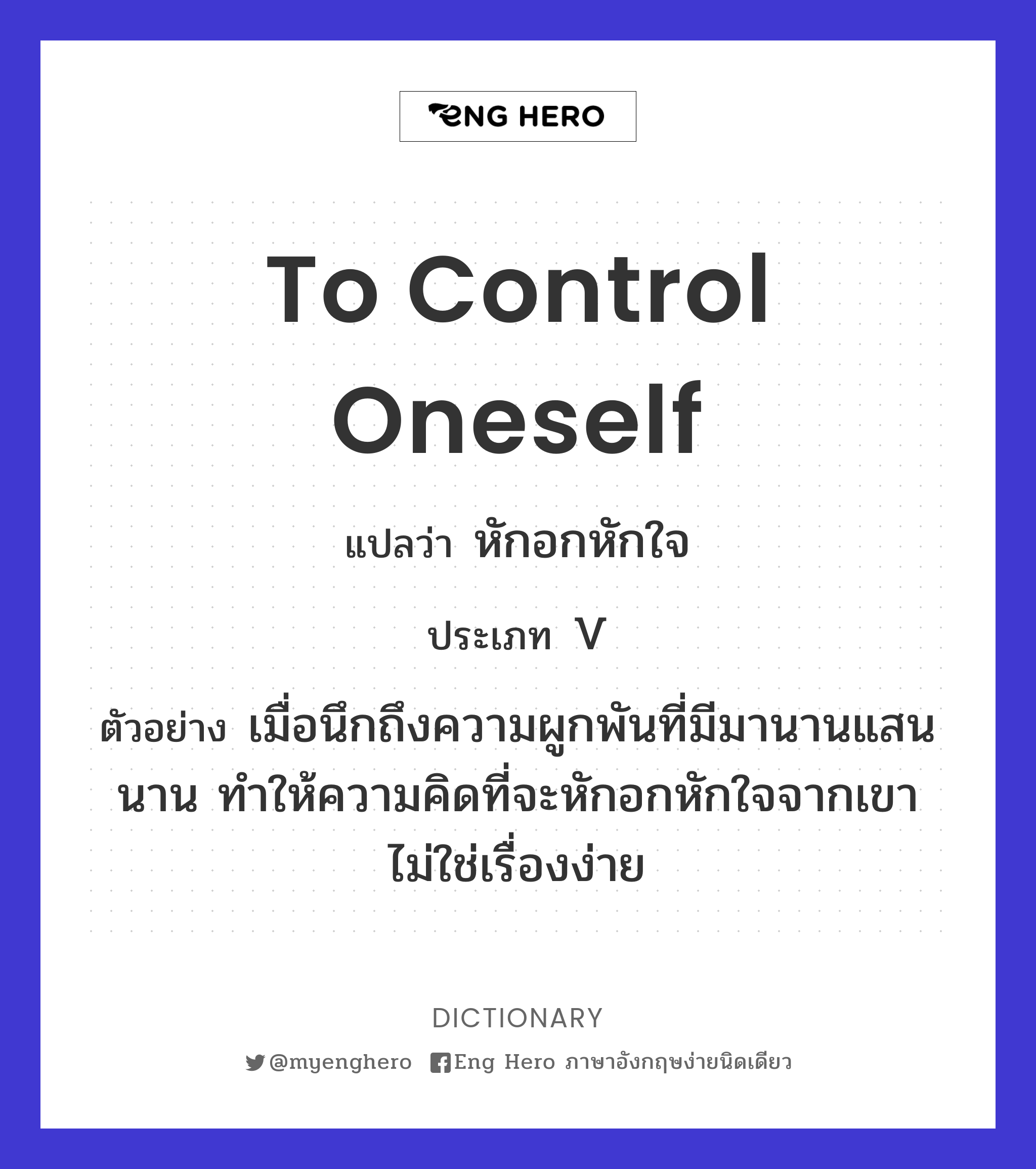 to control oneself