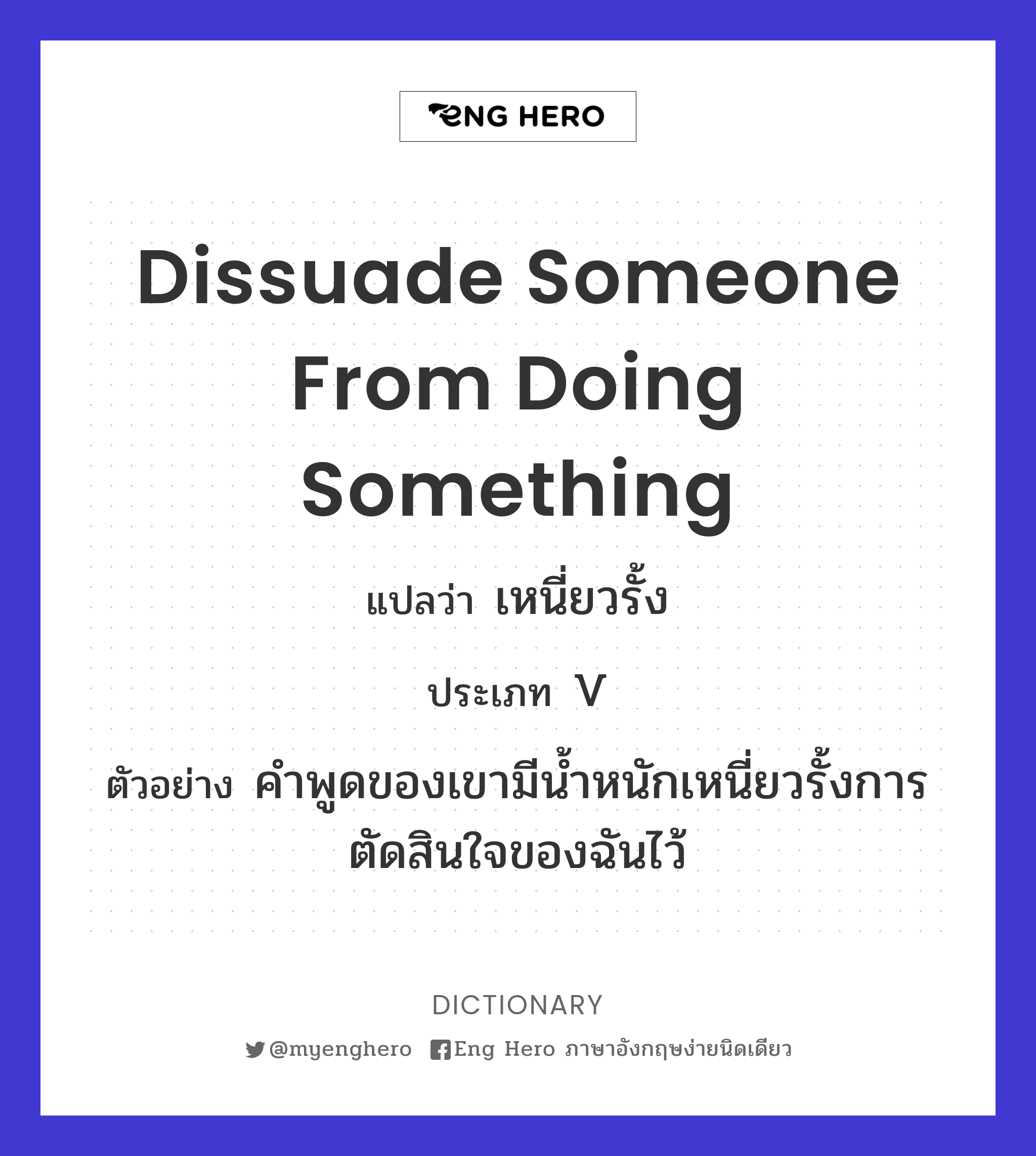 dissuade someone from doing something