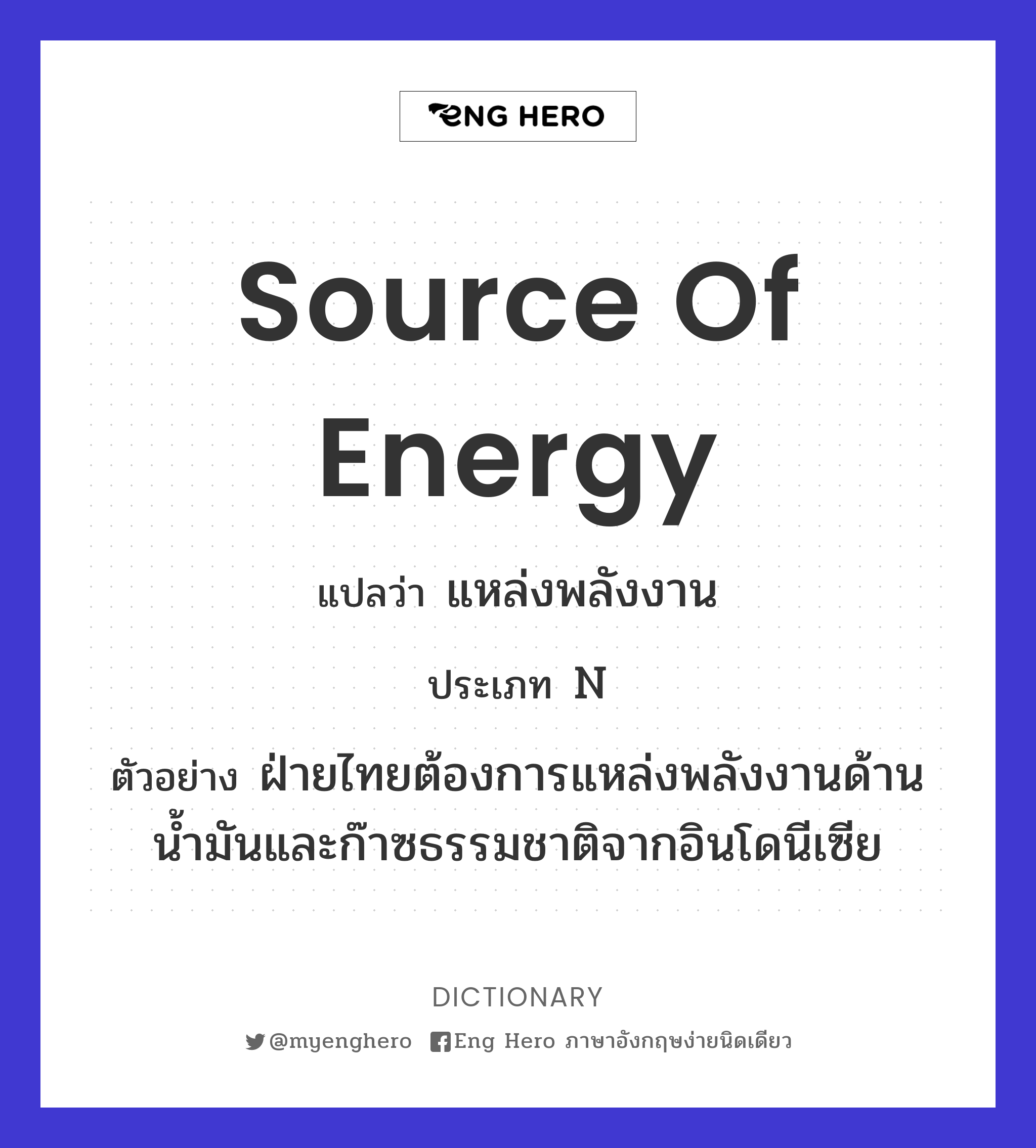 source of energy