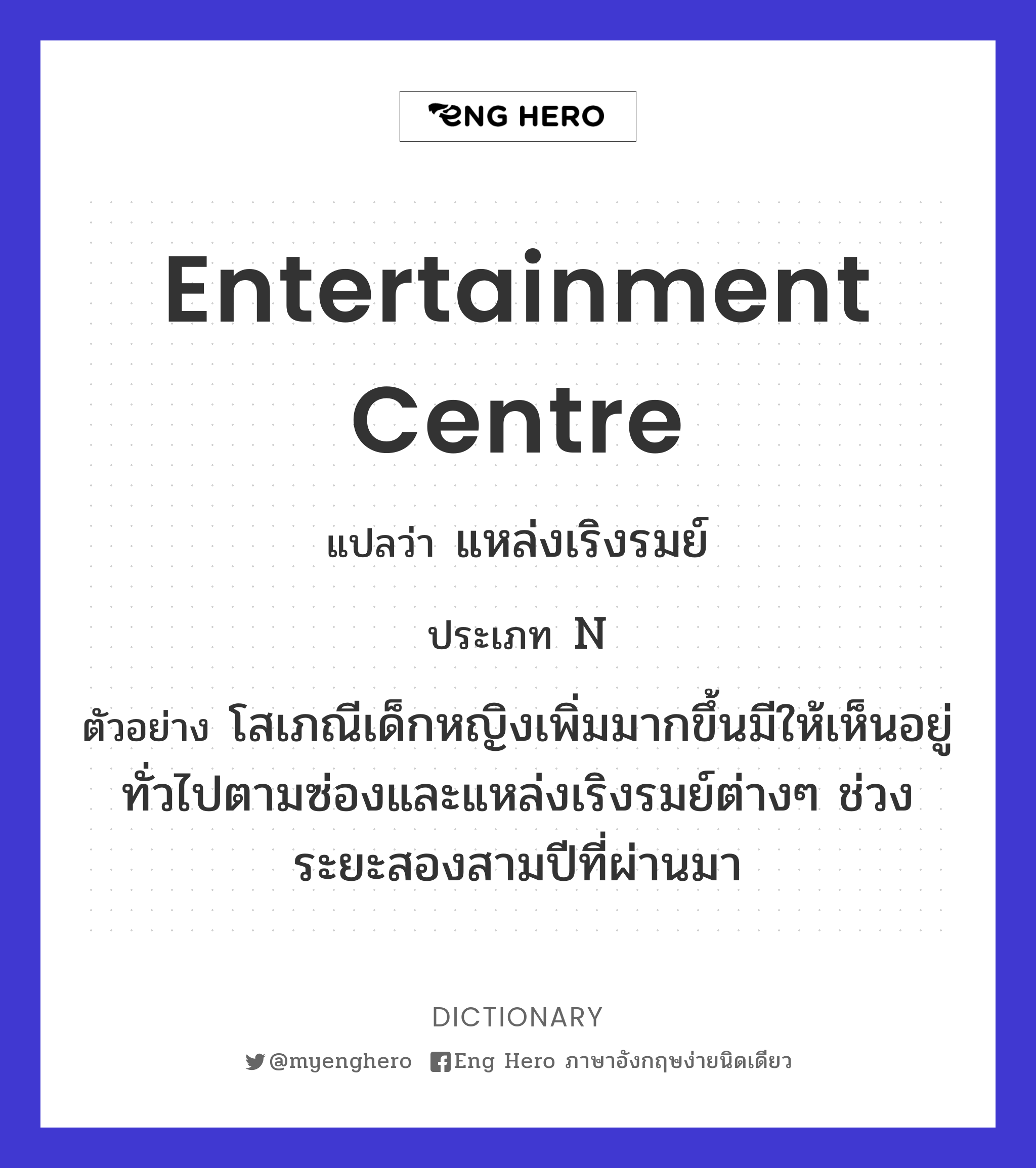 entertainment centre
