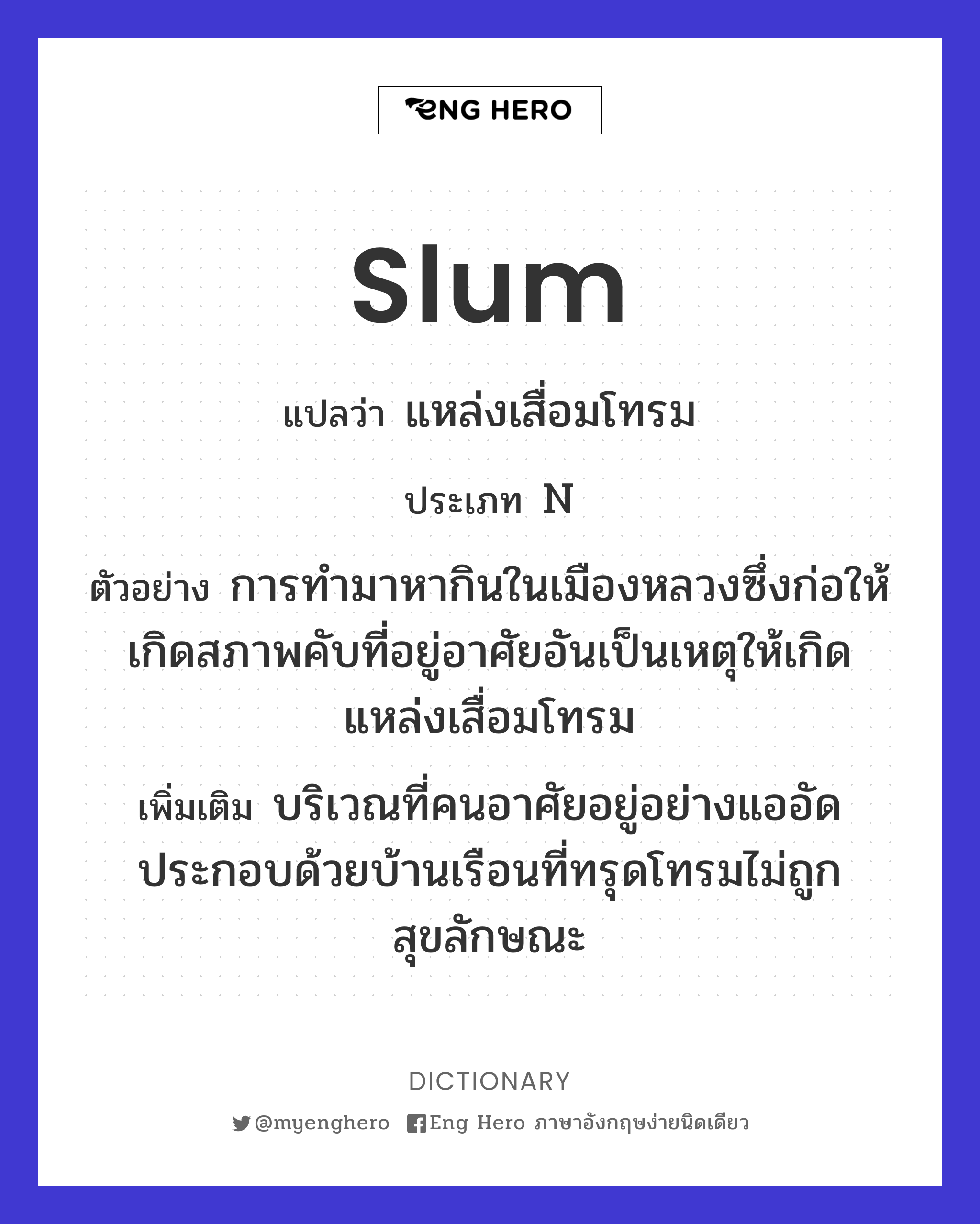 slum