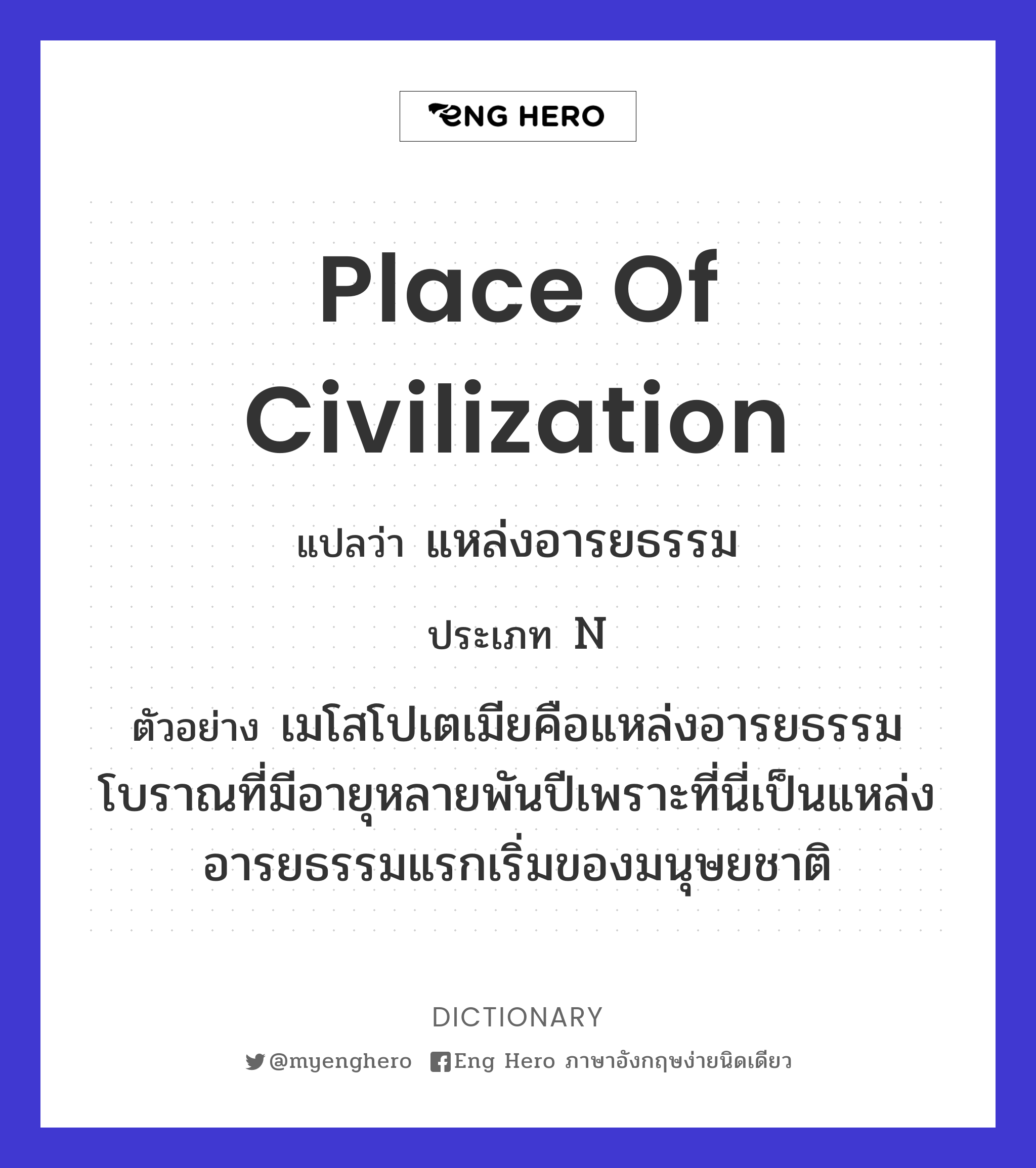 place of civilization