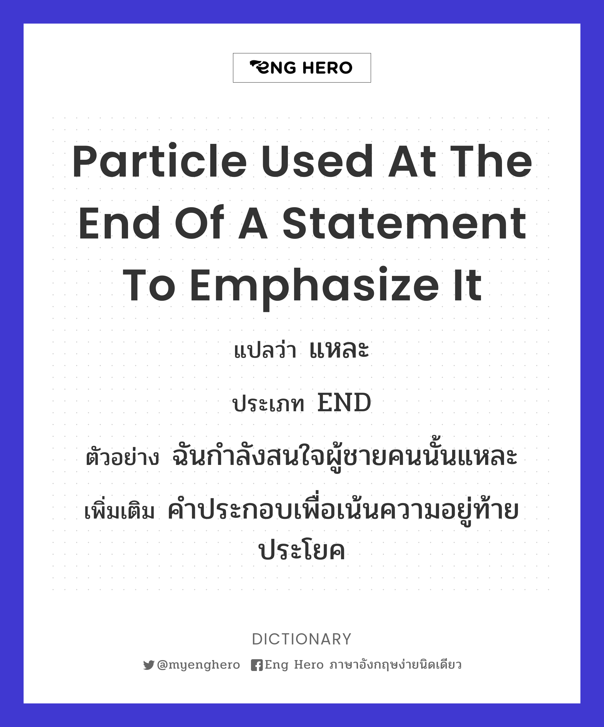 particle used at the end of a statement to emphasize it