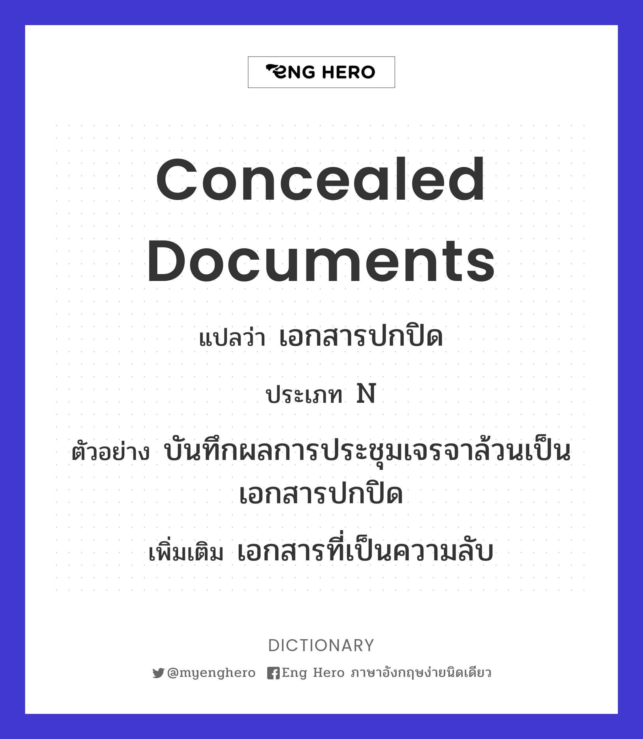 concealed documents