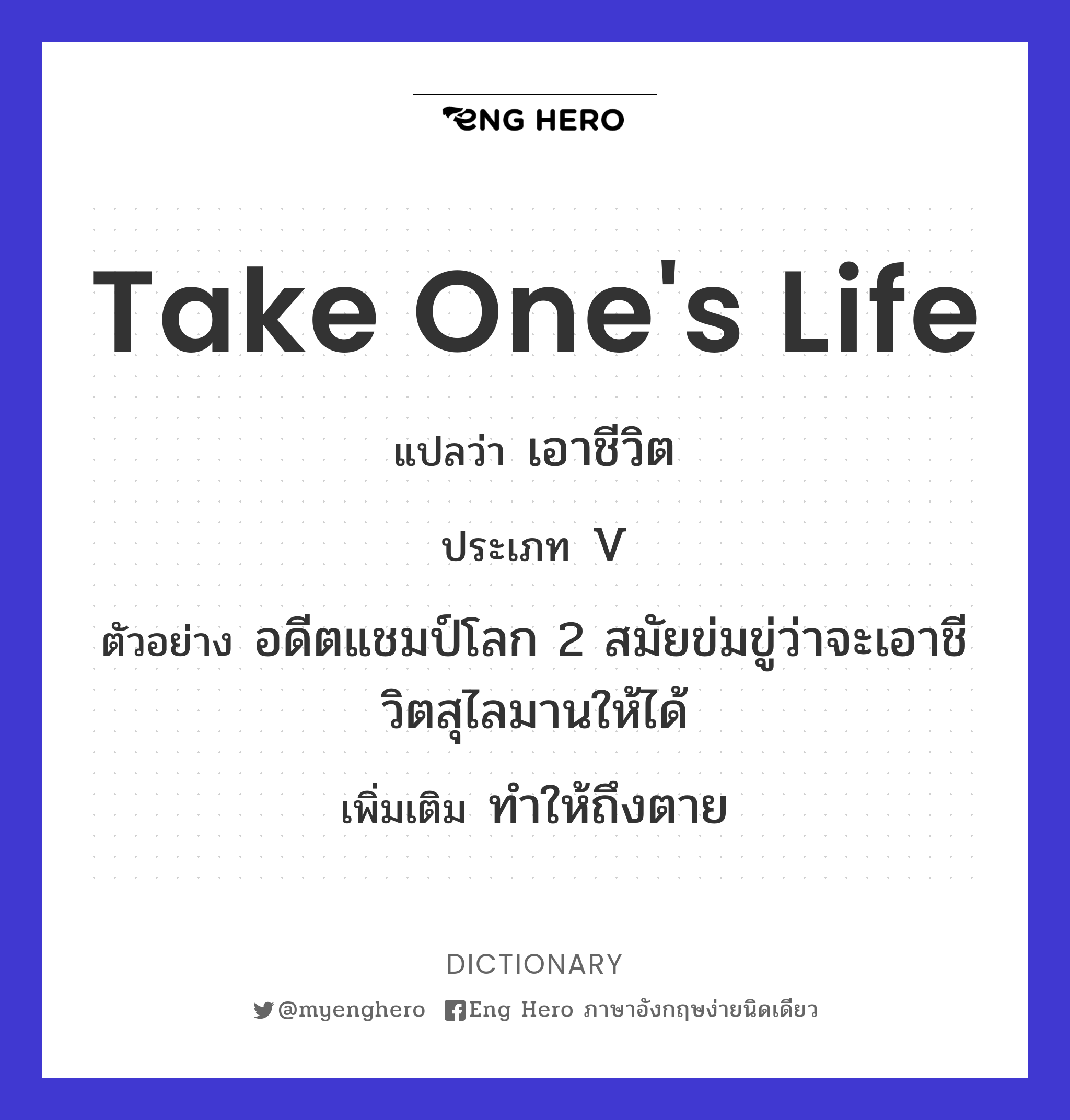 take one's life