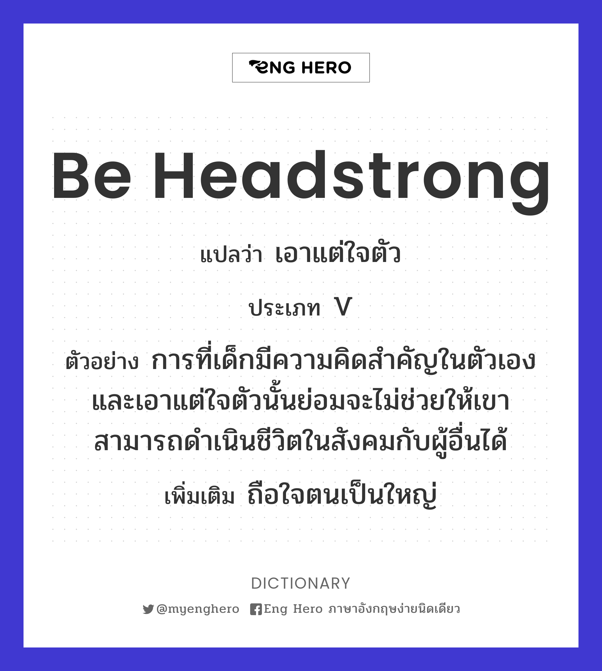 be headstrong