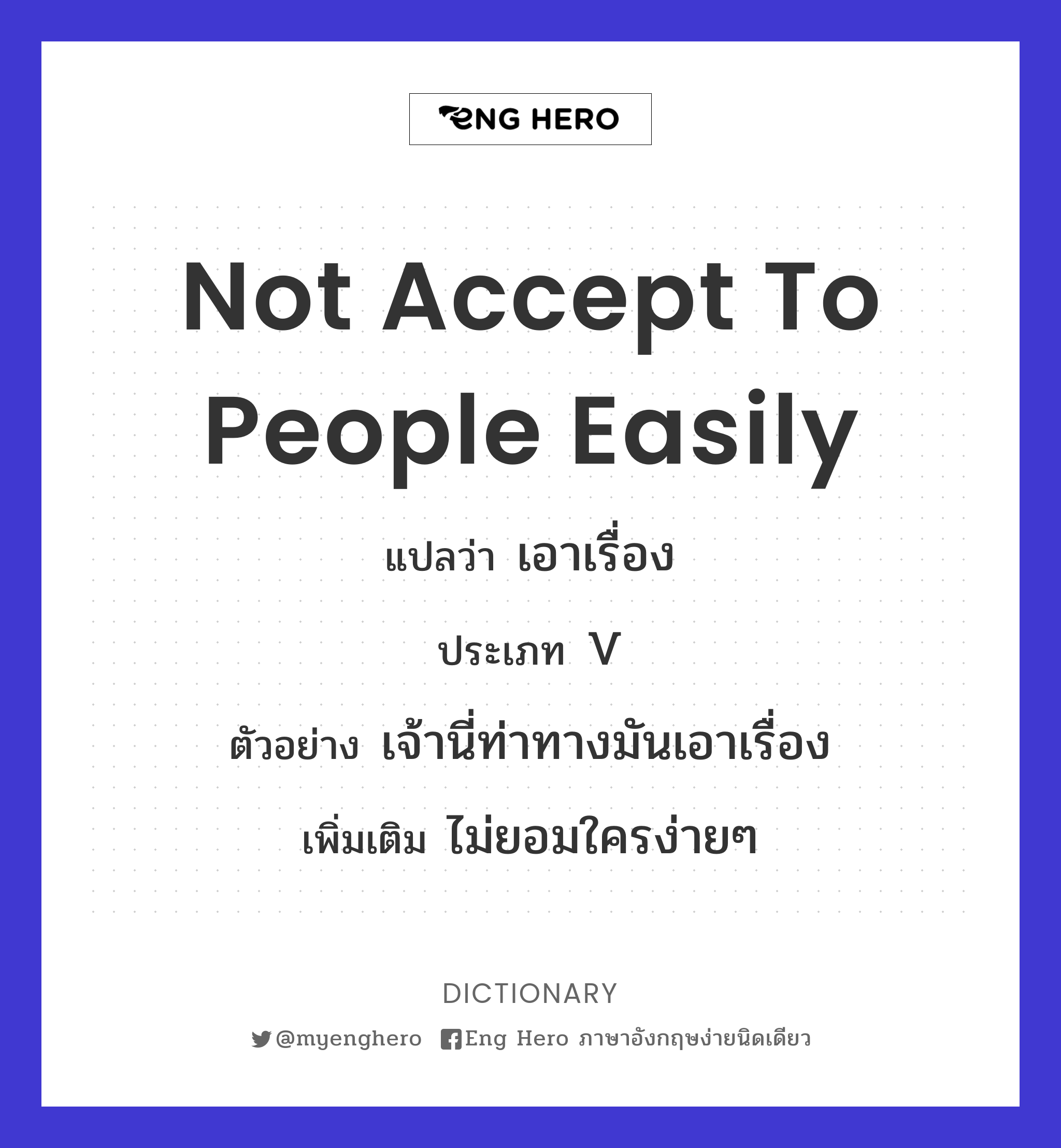 not accept to people easily