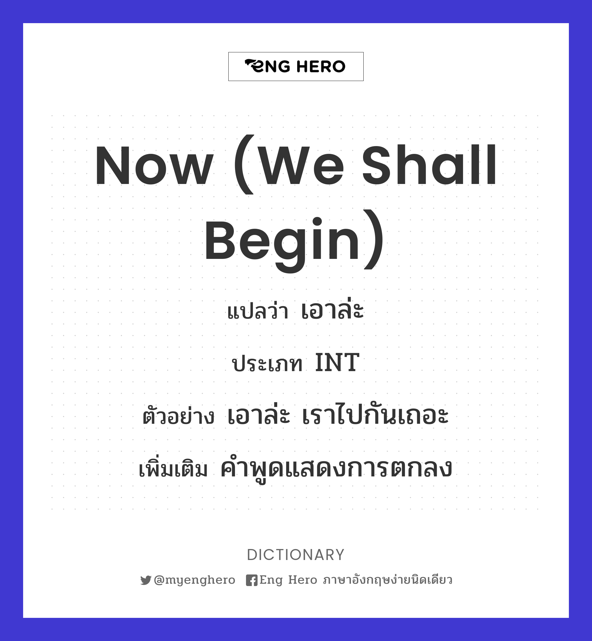 now (we shall begin)