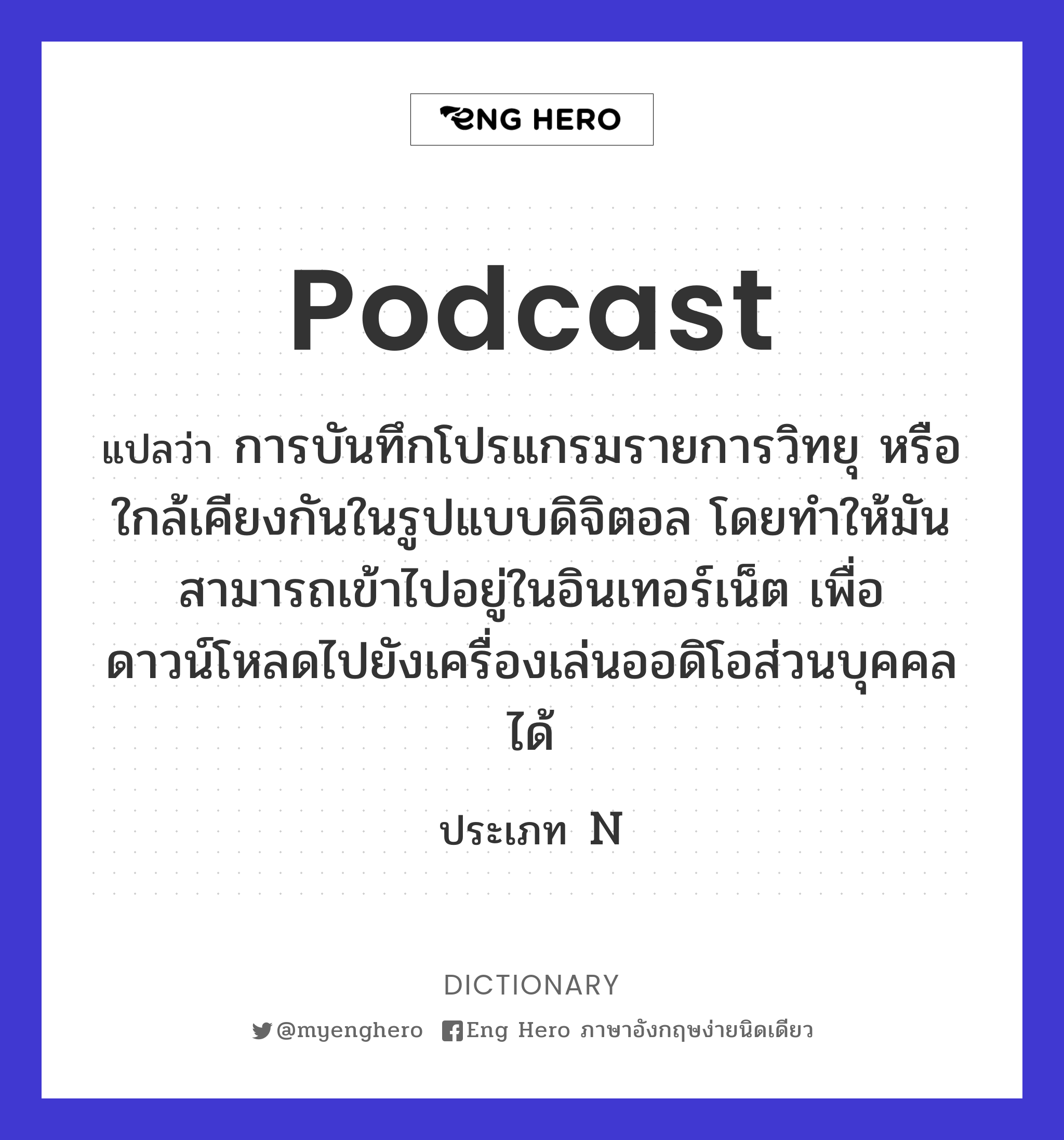 Podcast