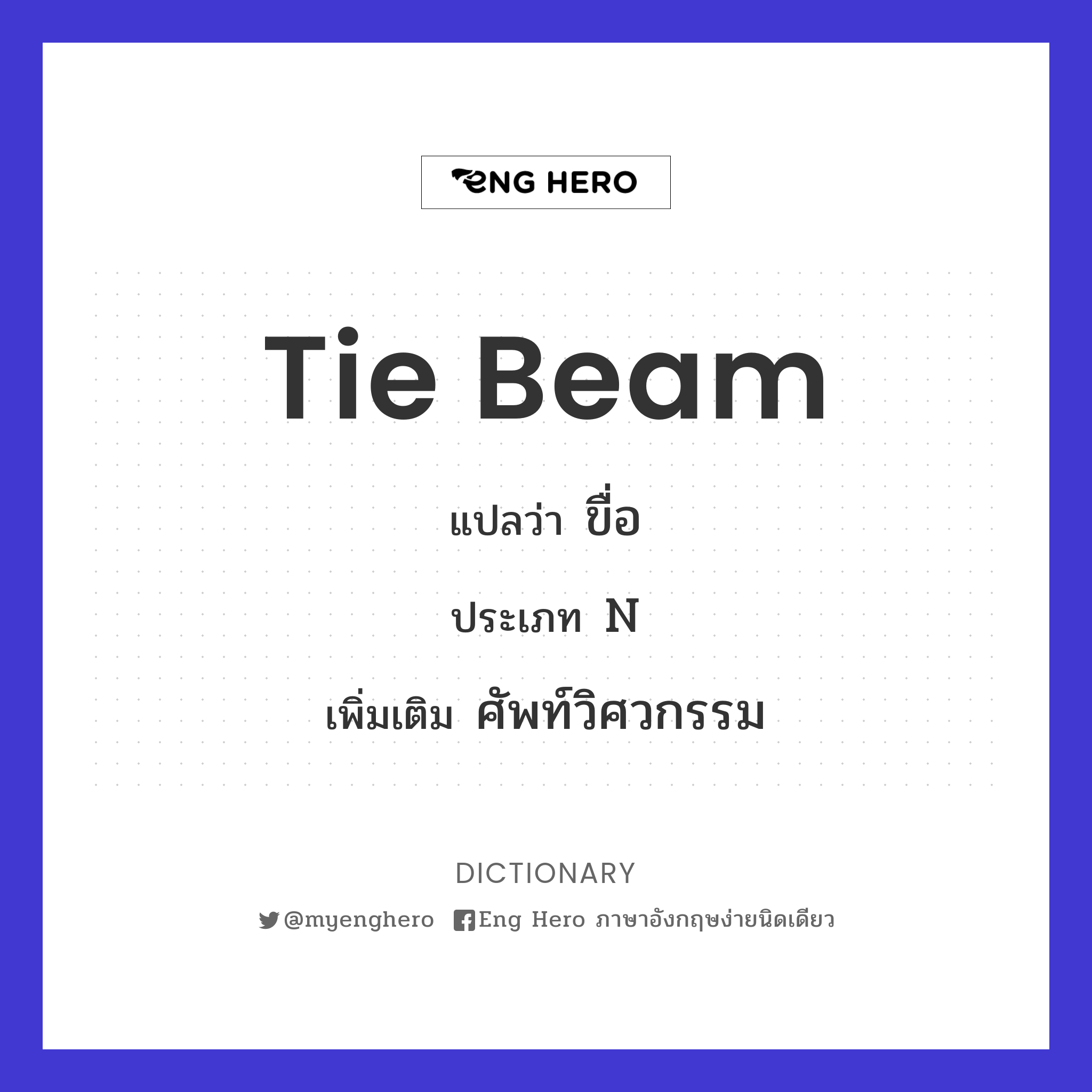 Tie beam