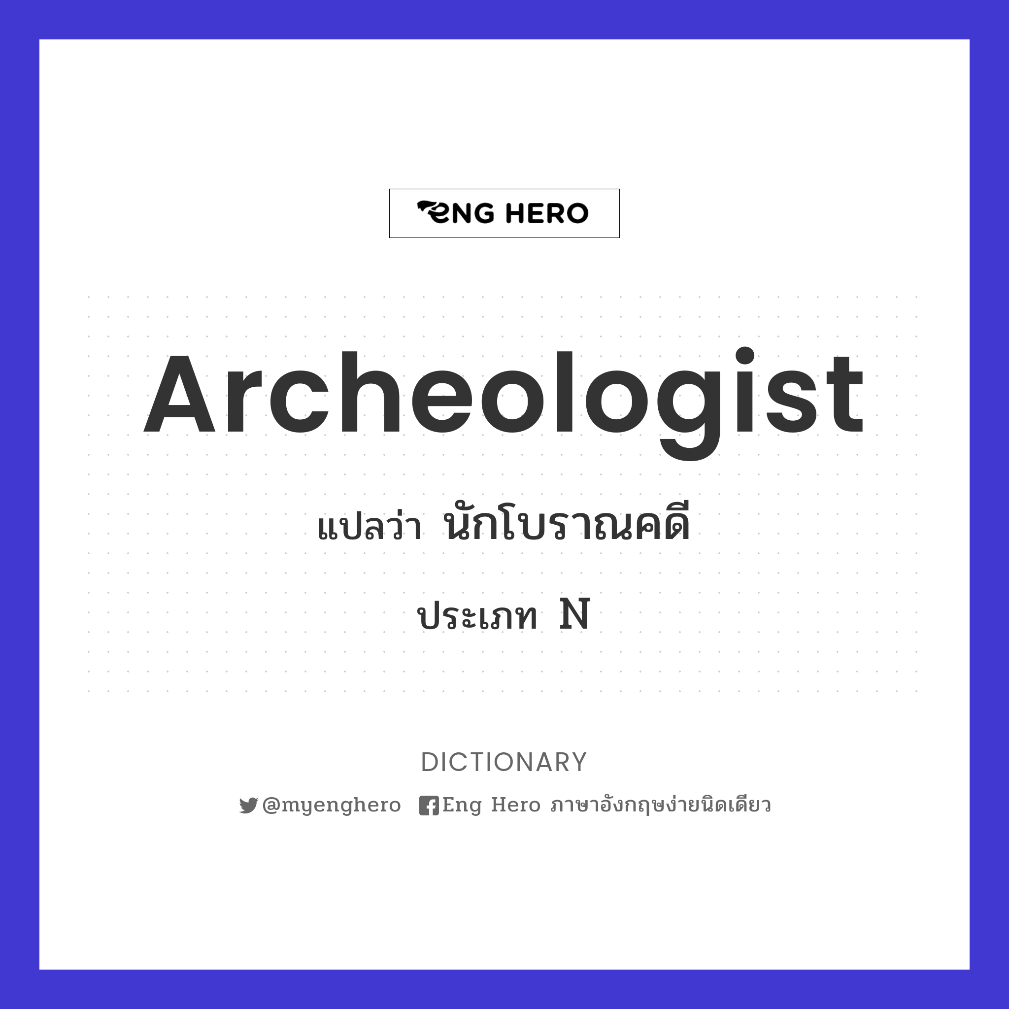 archeologist