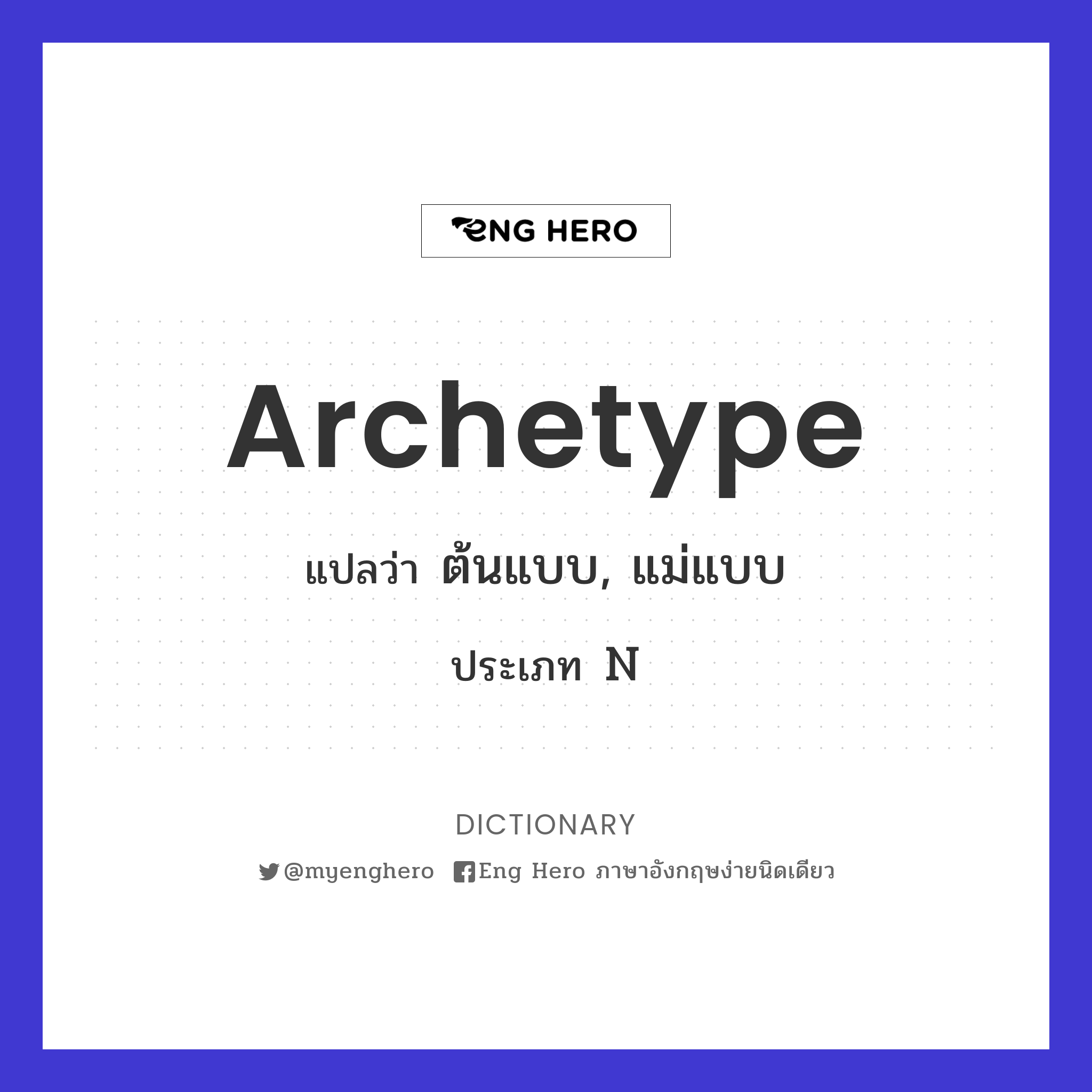 archetype