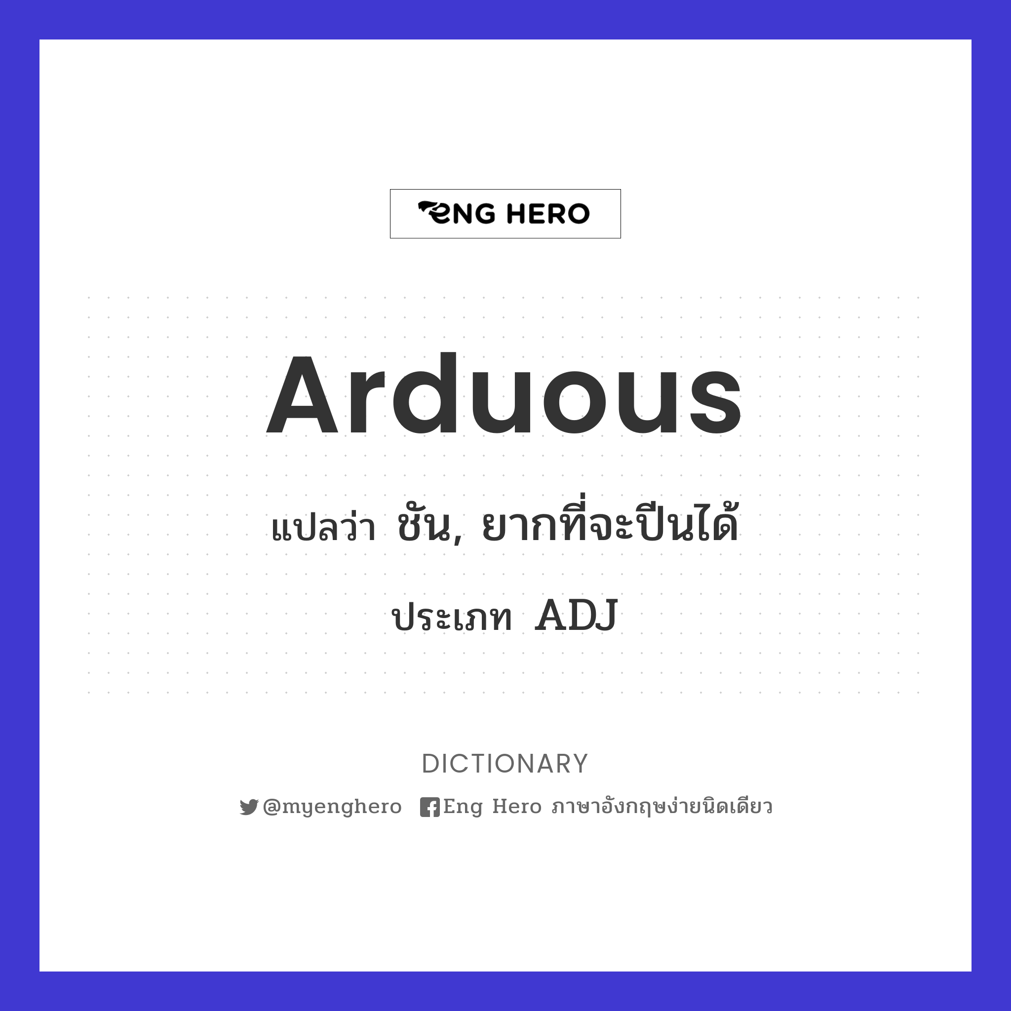 arduous