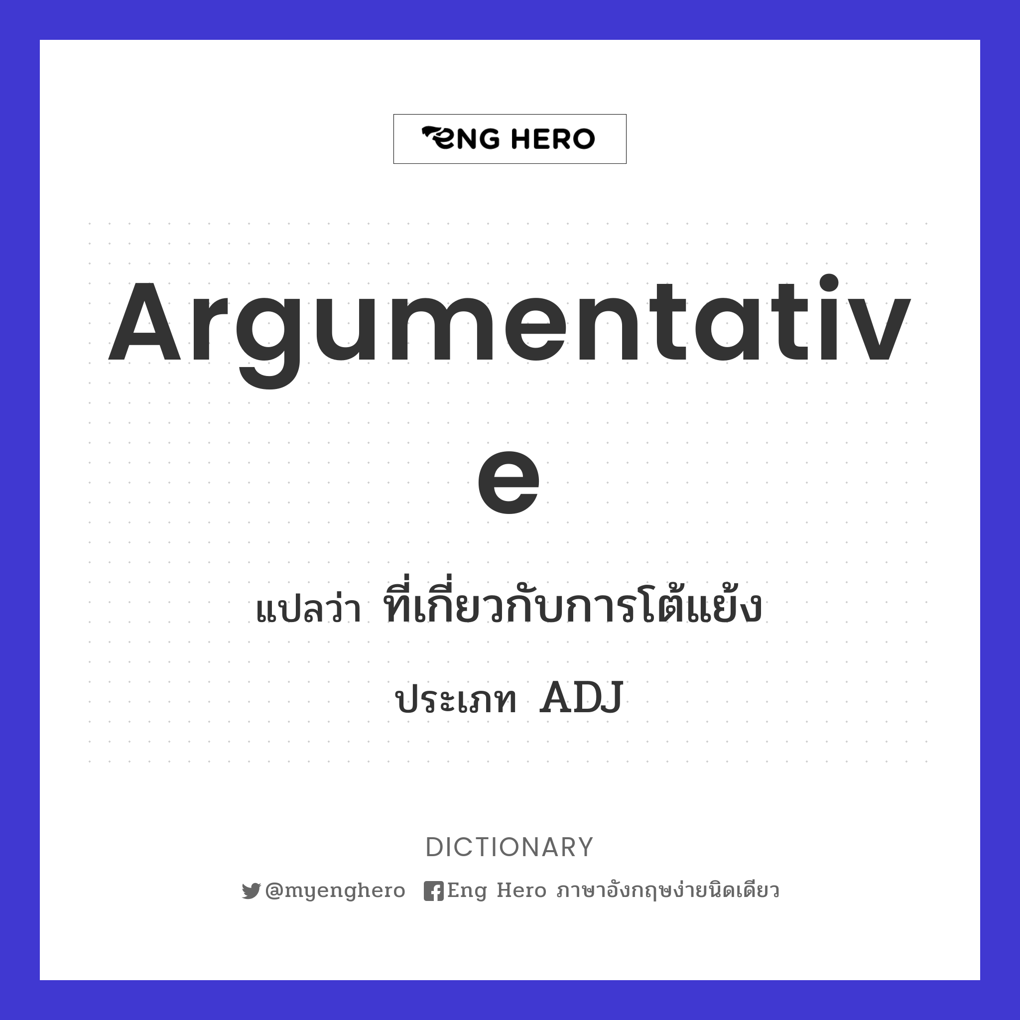 argumentative