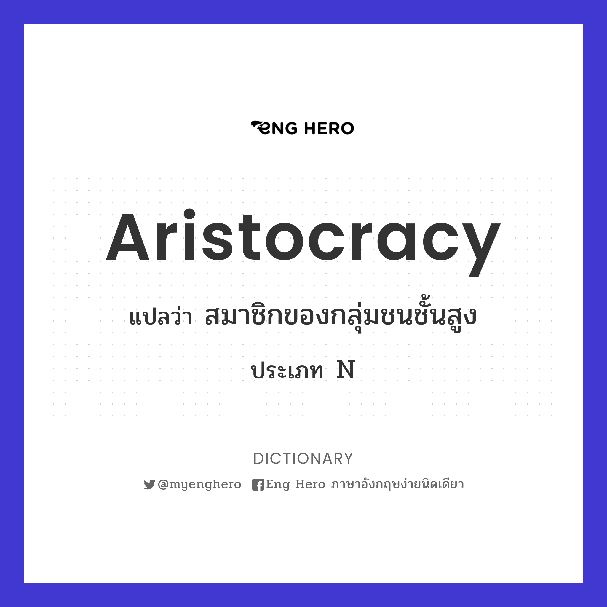aristocracy