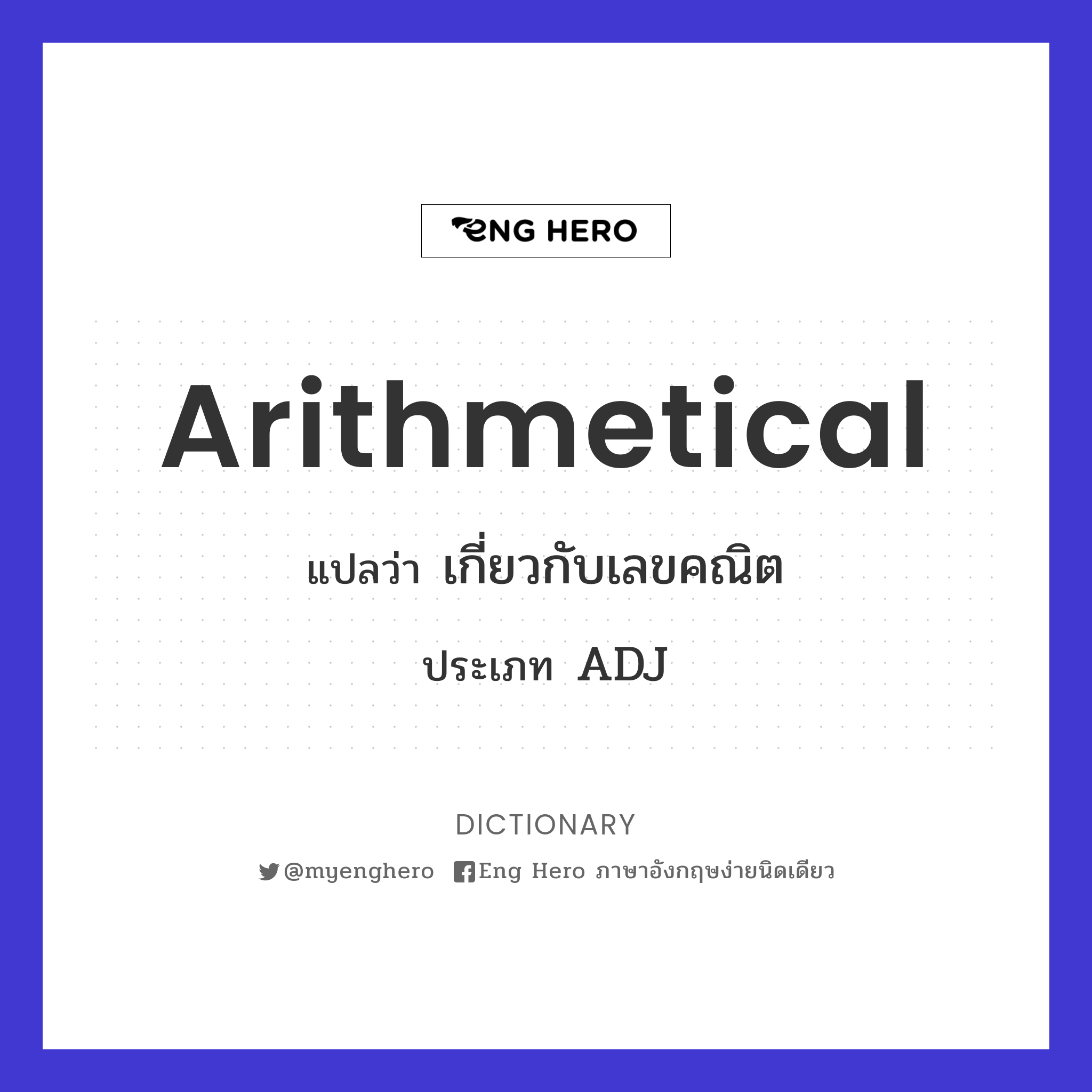 arithmetical