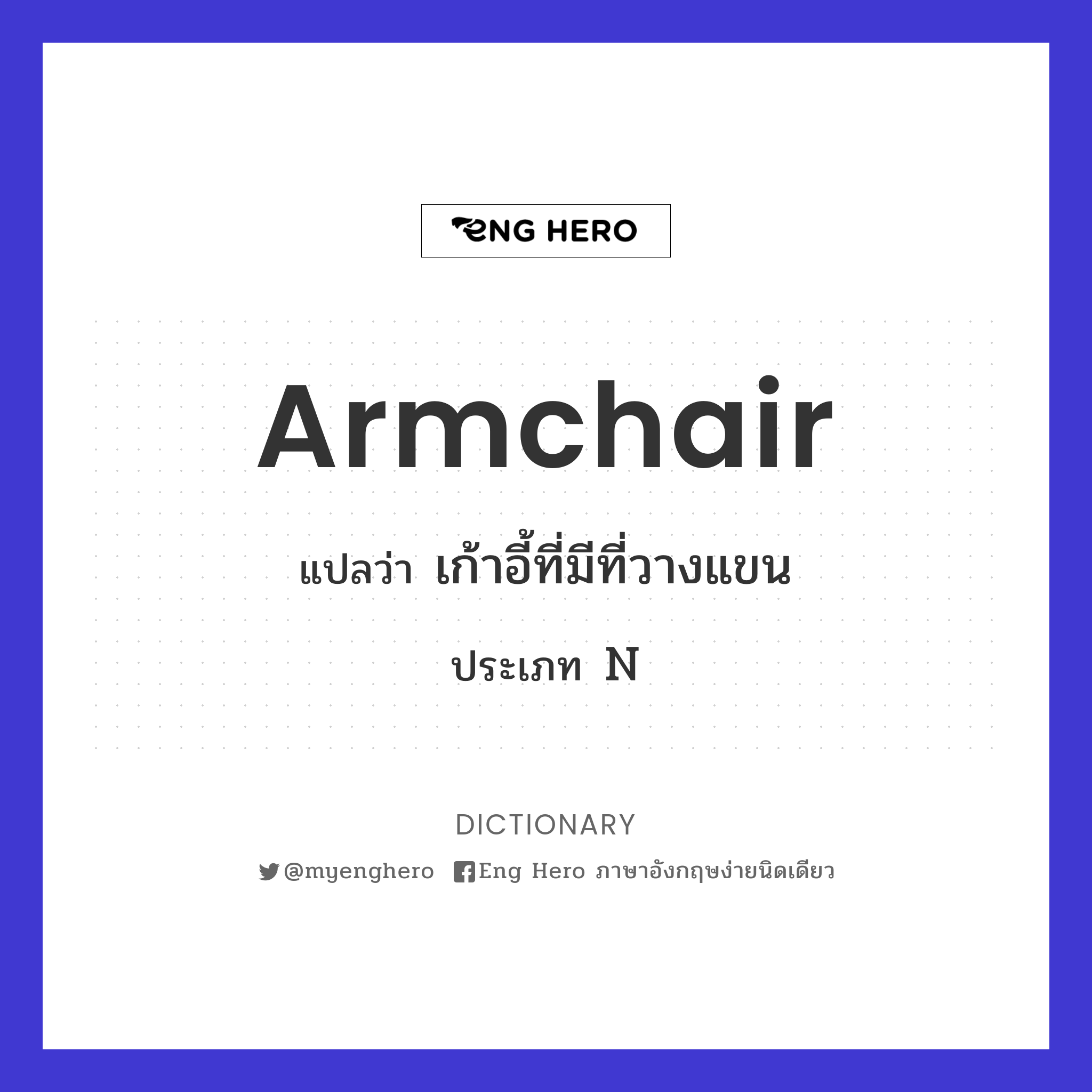 armchair