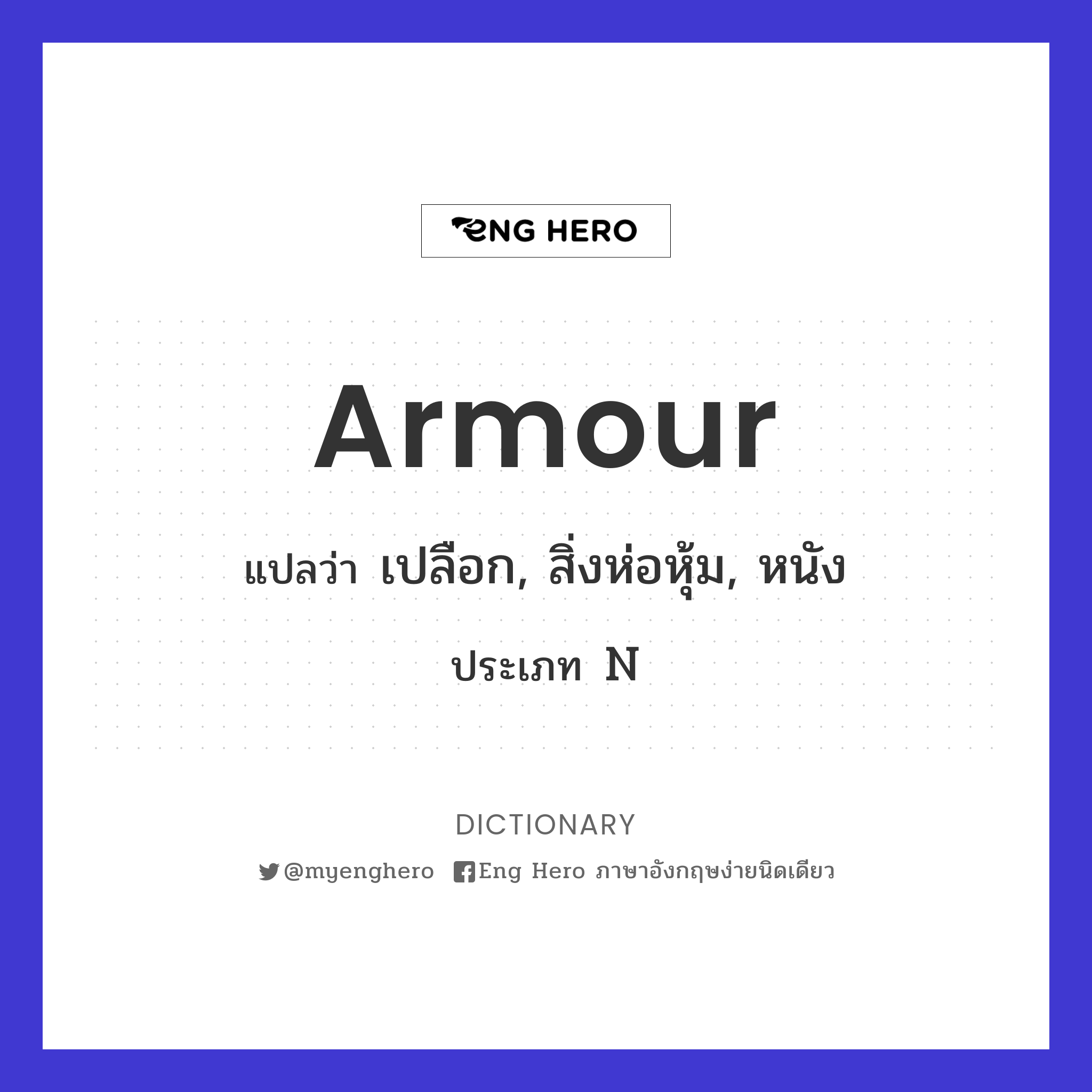 armour