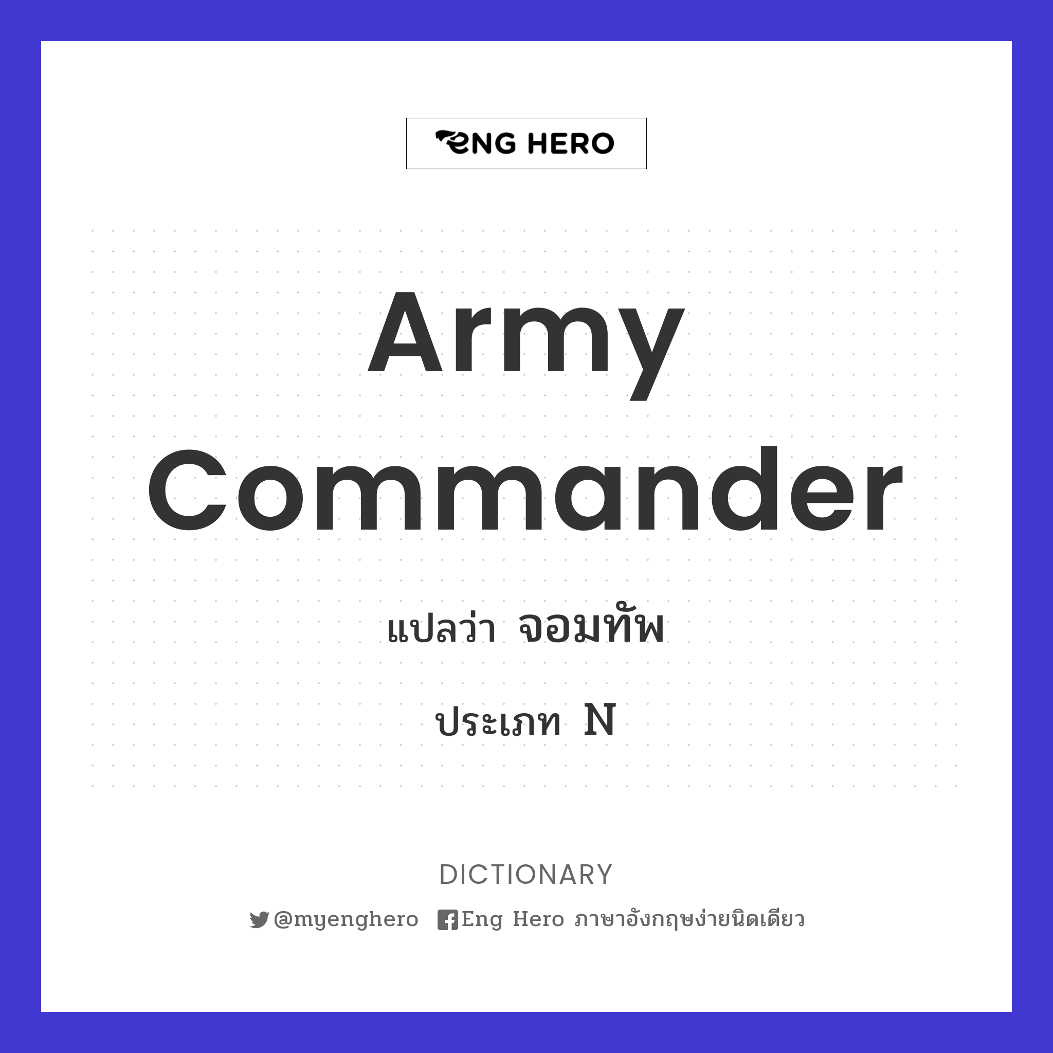 army commander