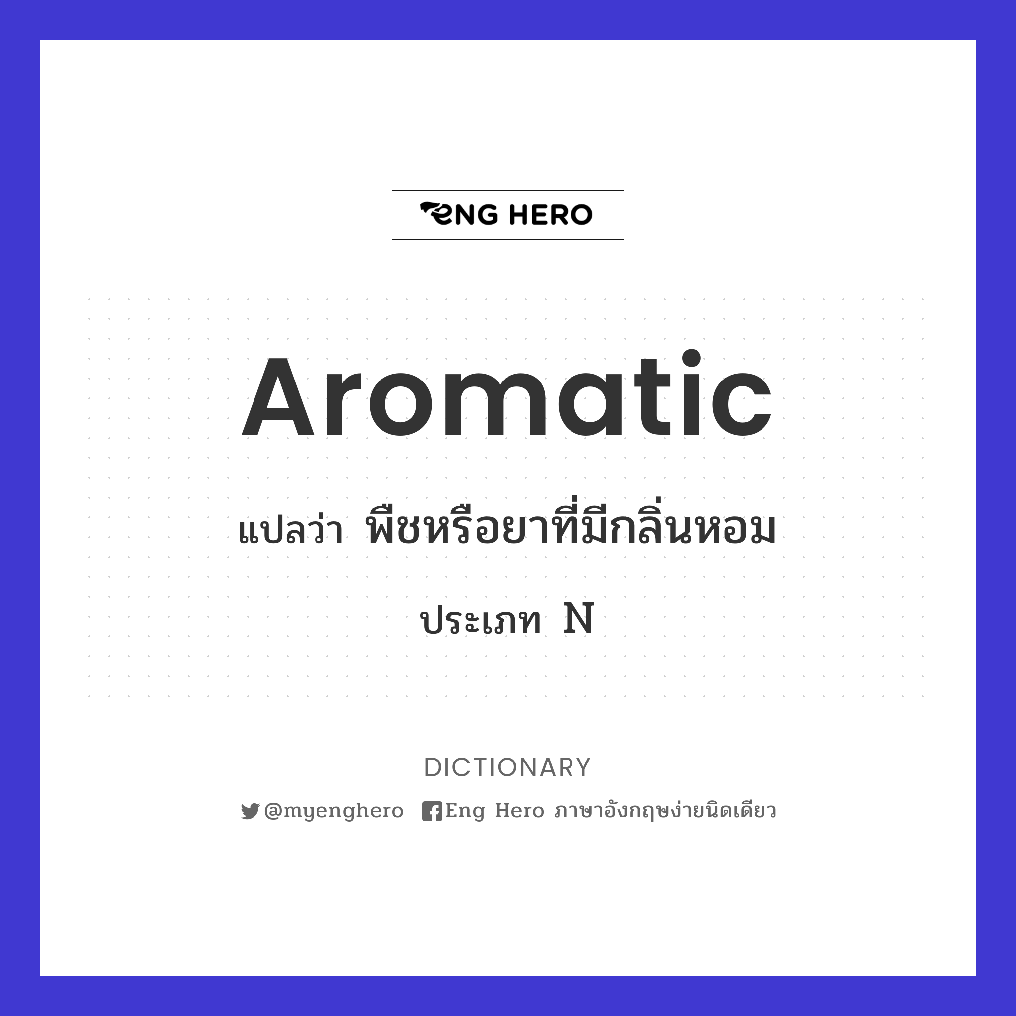 aromatic