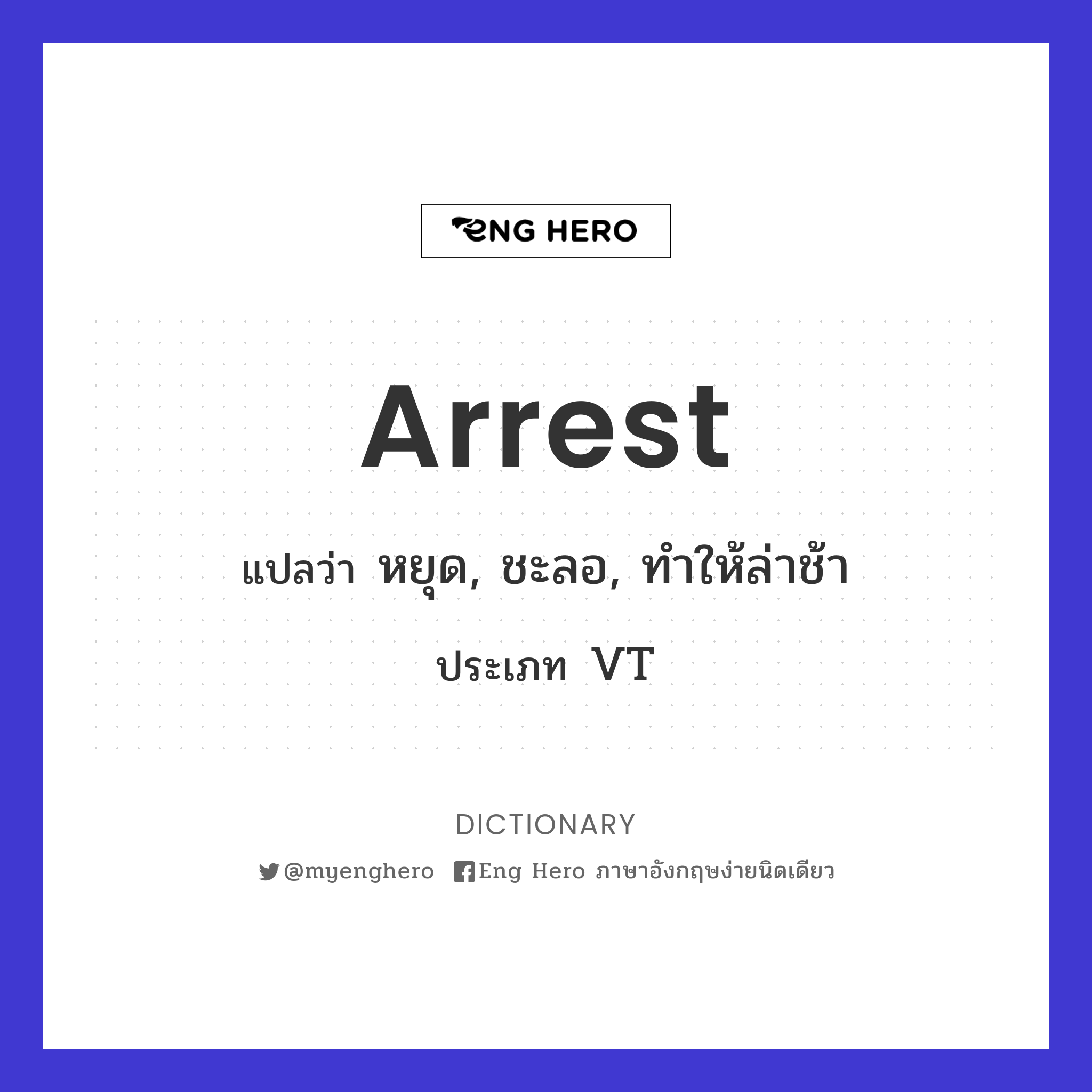 arrest