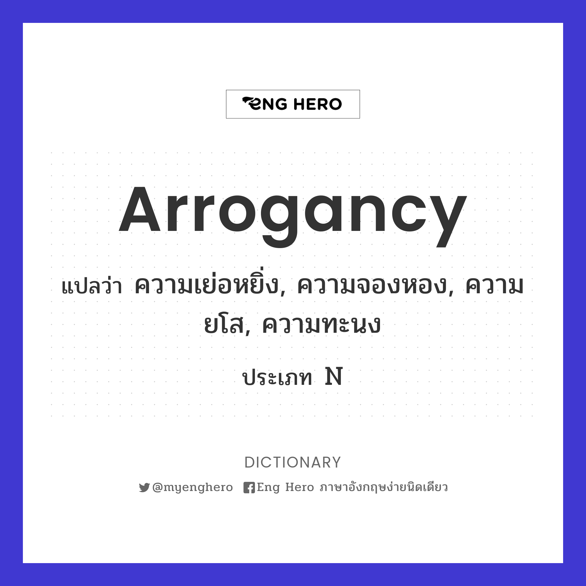 arrogancy