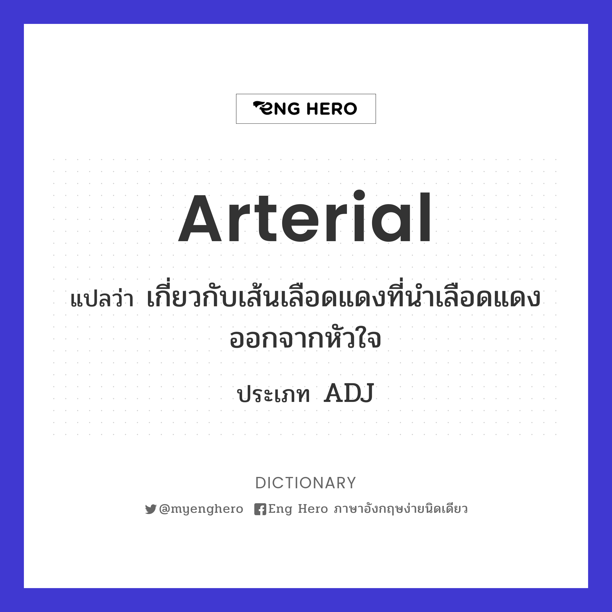 arterial