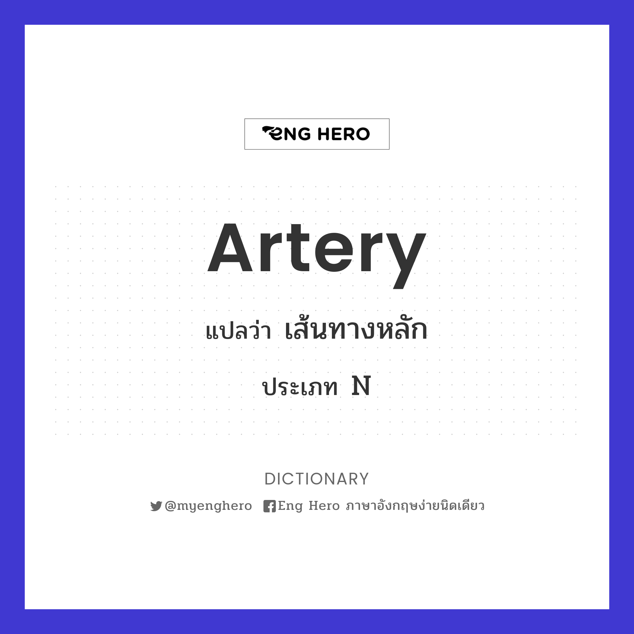 artery