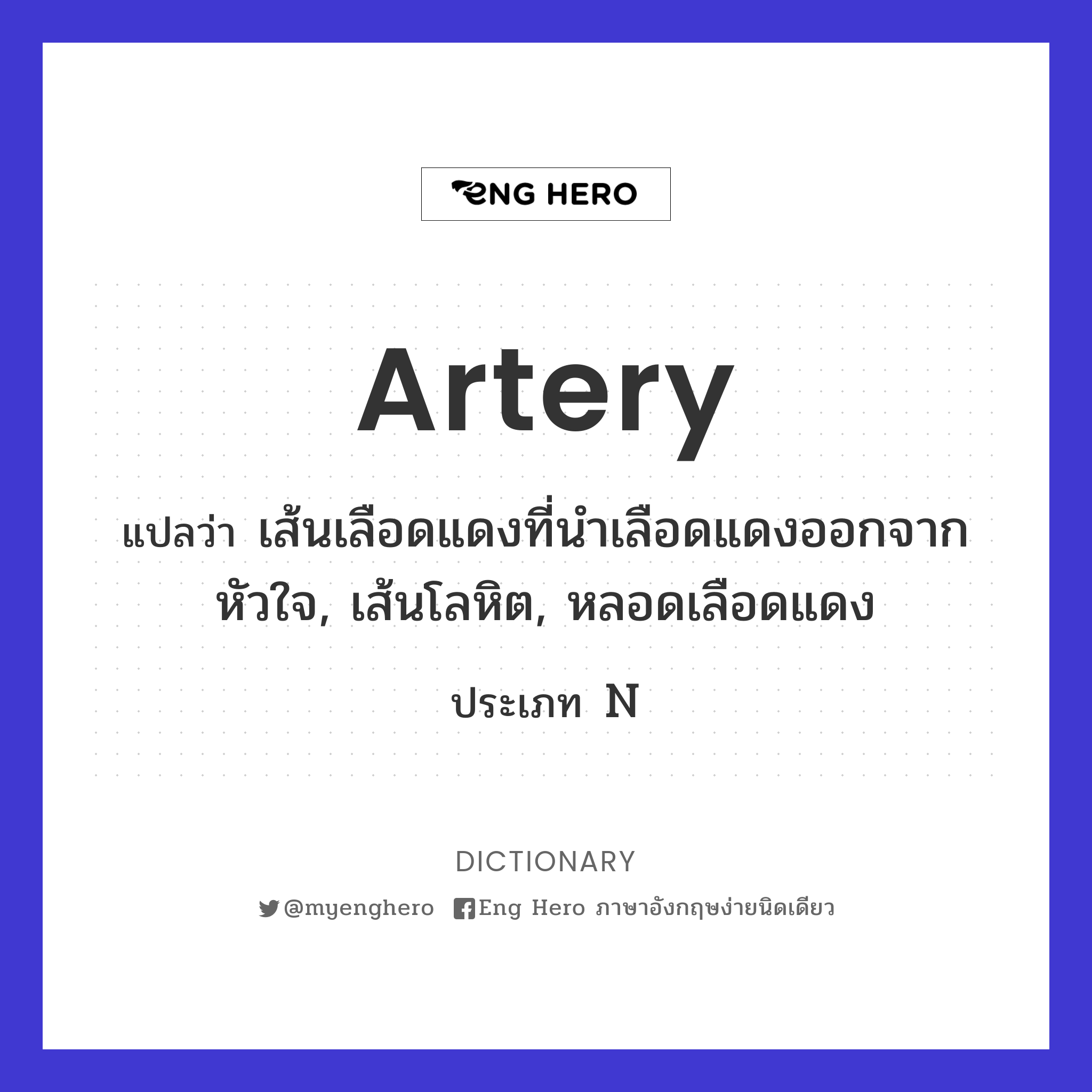 artery