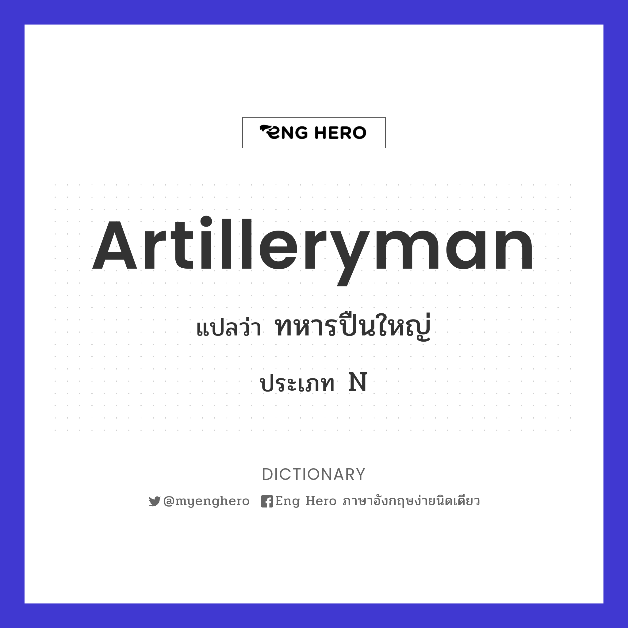 artilleryman